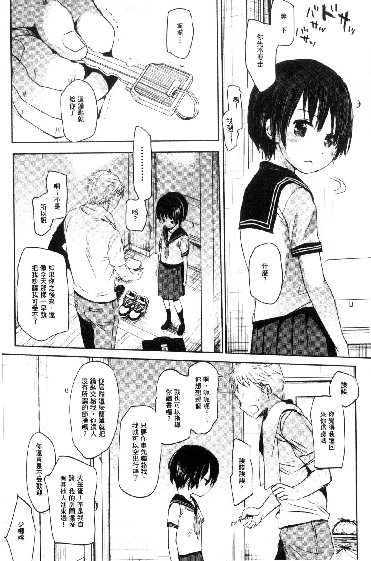 Dare ni mo Ienai Koto - Page 48