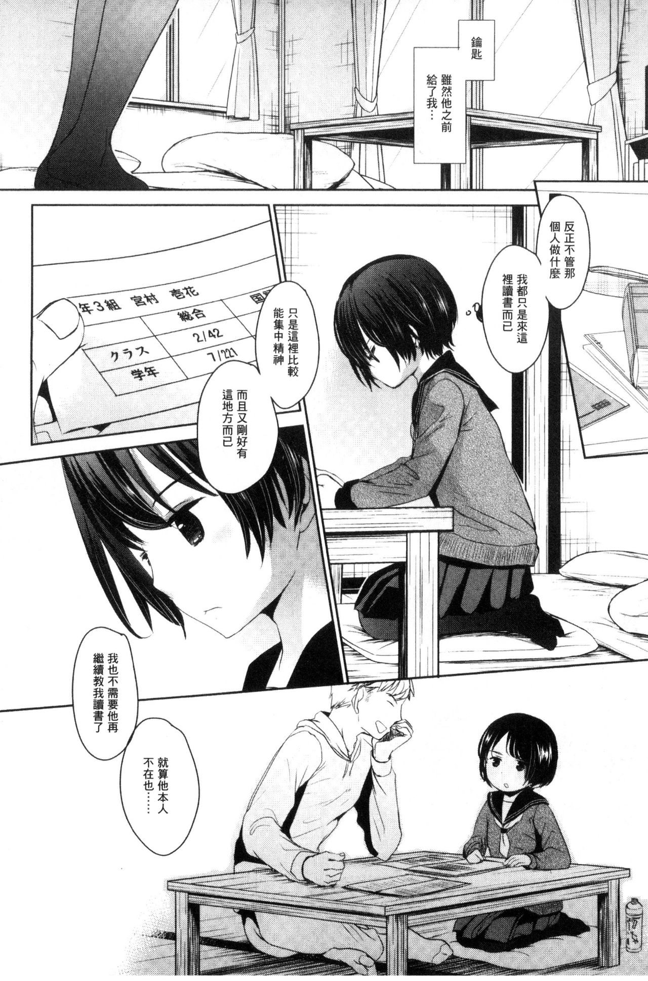 Dare ni mo Ienai Koto - Page 53