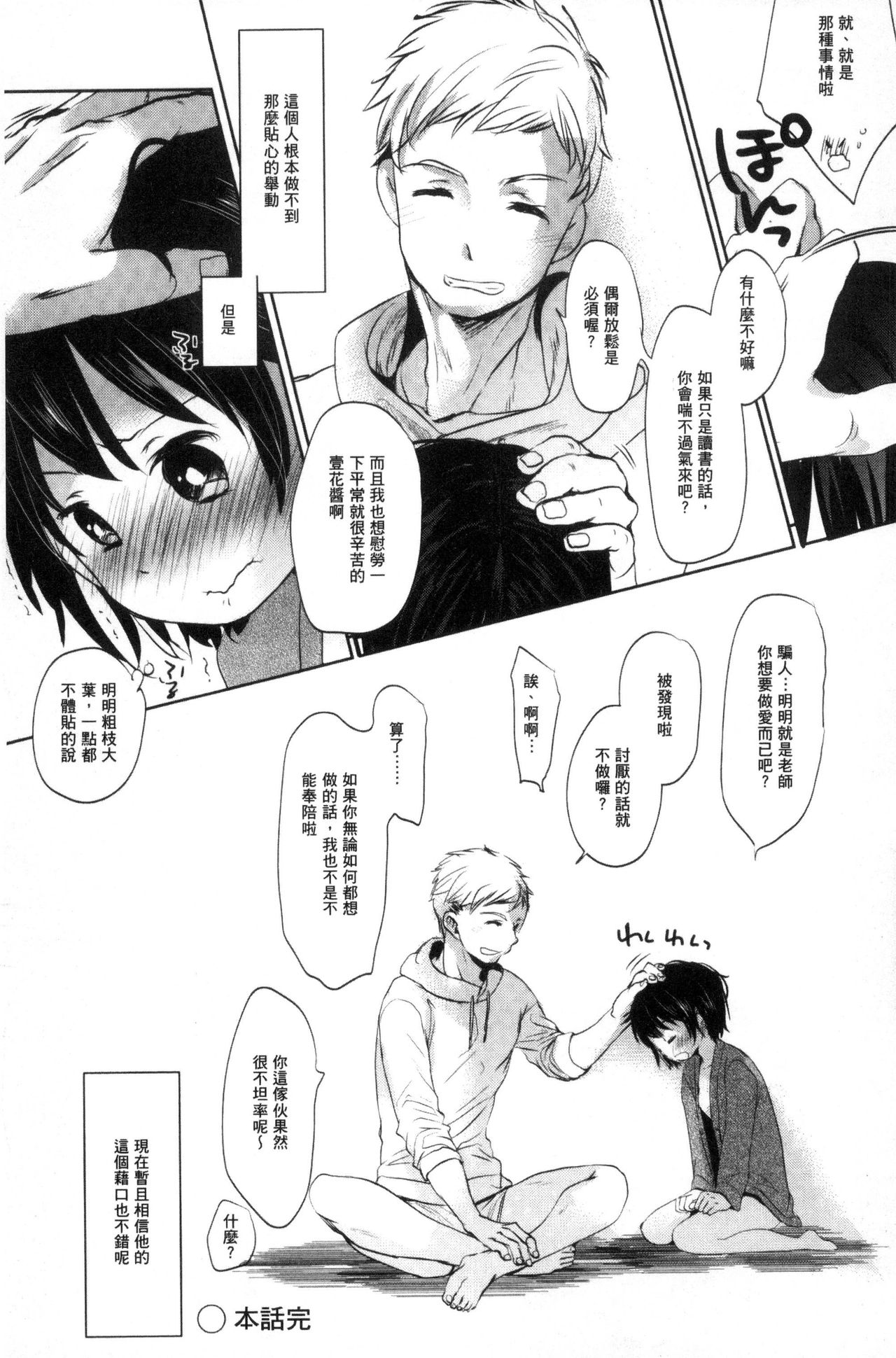 Dare ni mo Ienai Koto - Page 78
