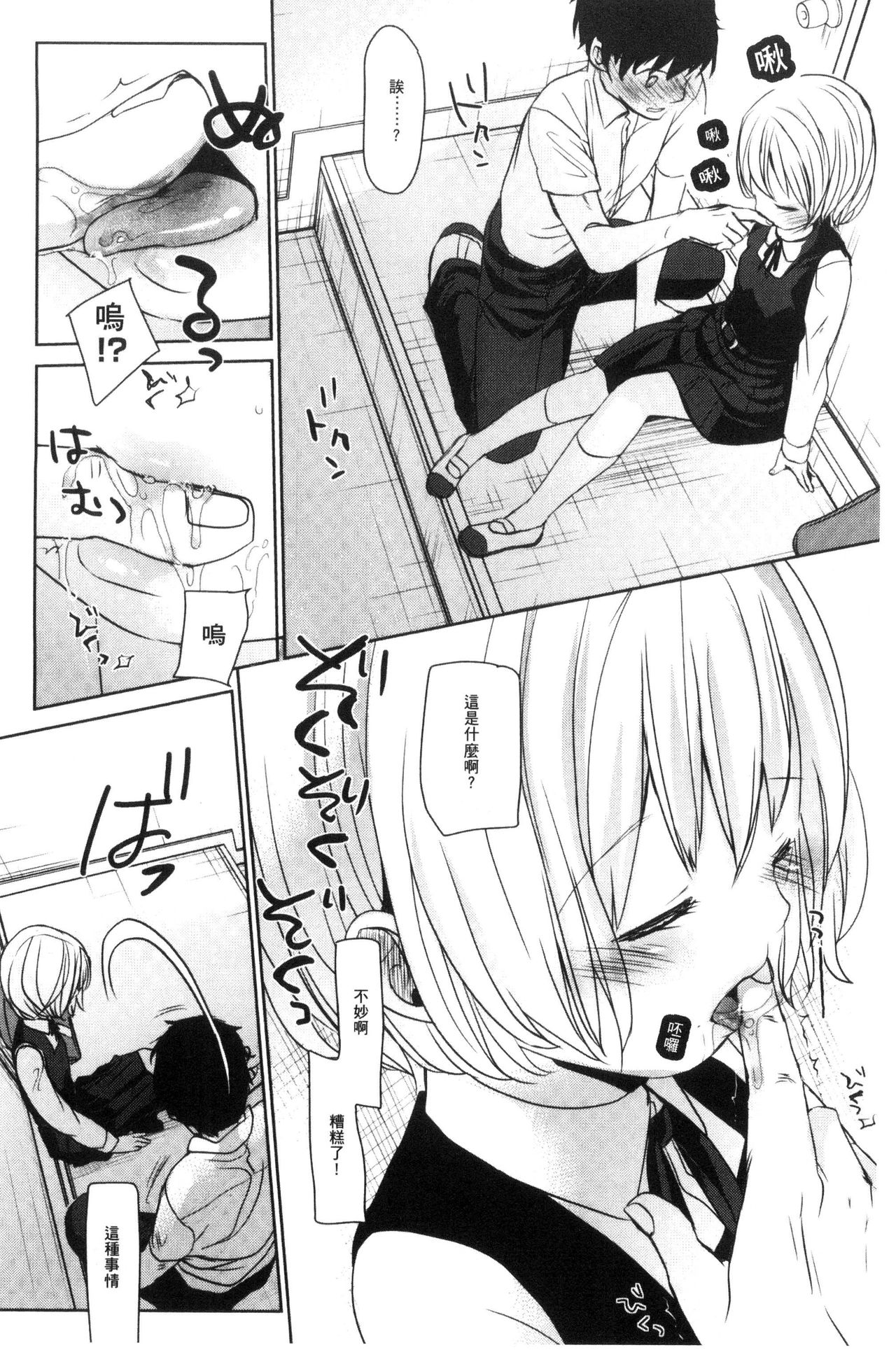 Dare ni mo Ienai Koto - Page 87