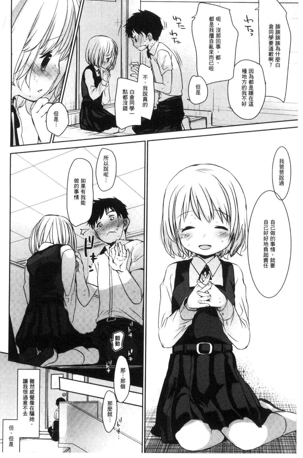 Dare ni mo Ienai Koto - Page 93