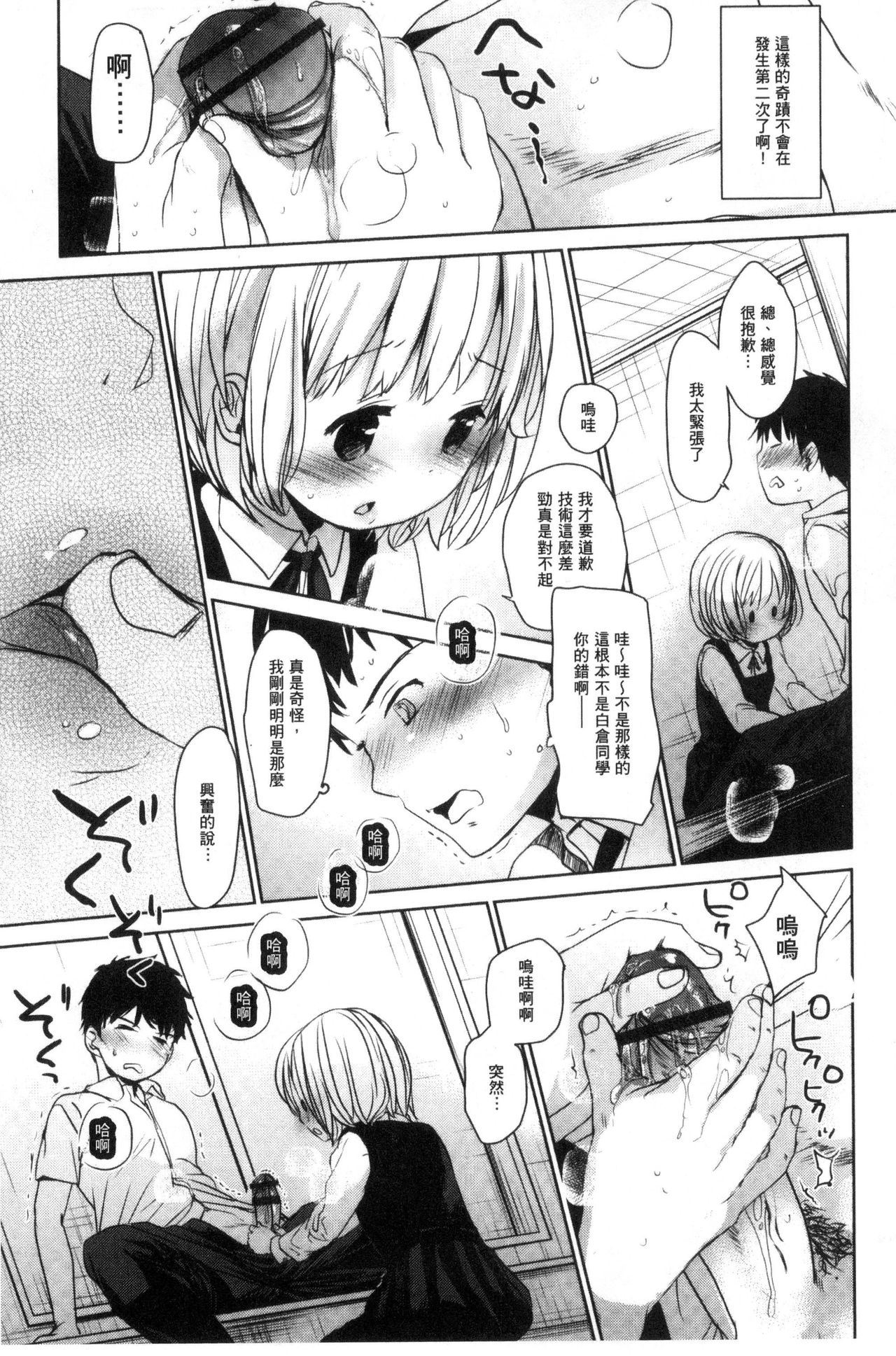 Dare ni mo Ienai Koto - Page 94