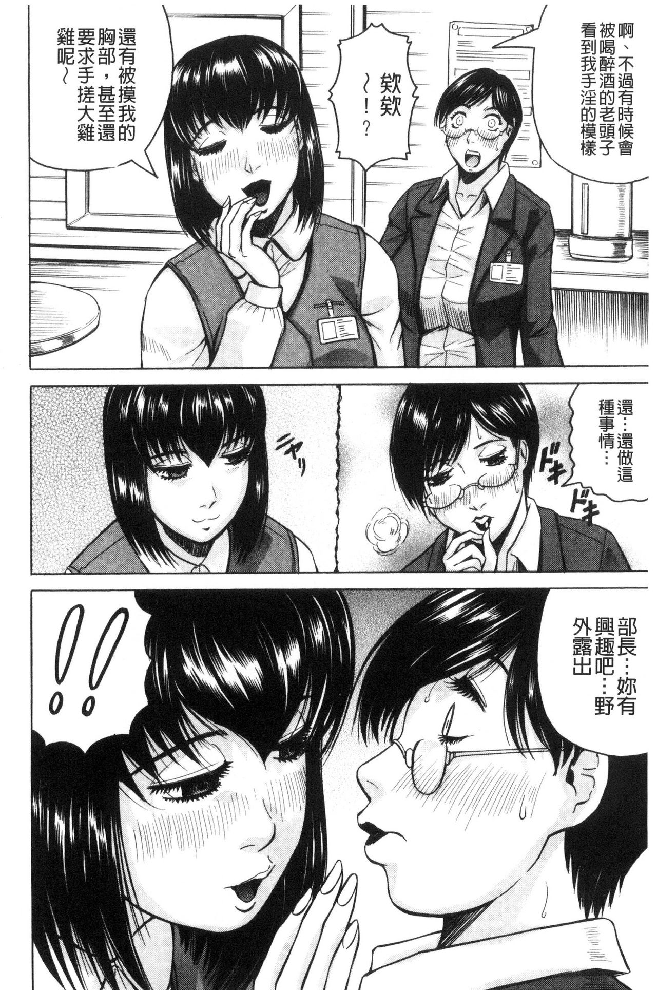 Saretai Onna - Page 86