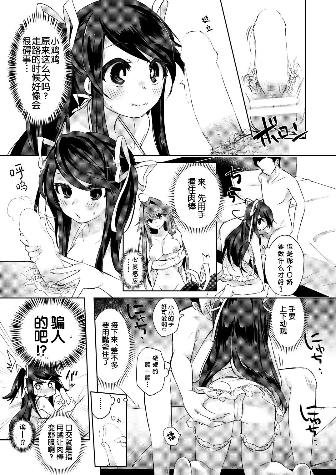 Ore wa Succubus Minarai? - Page 14