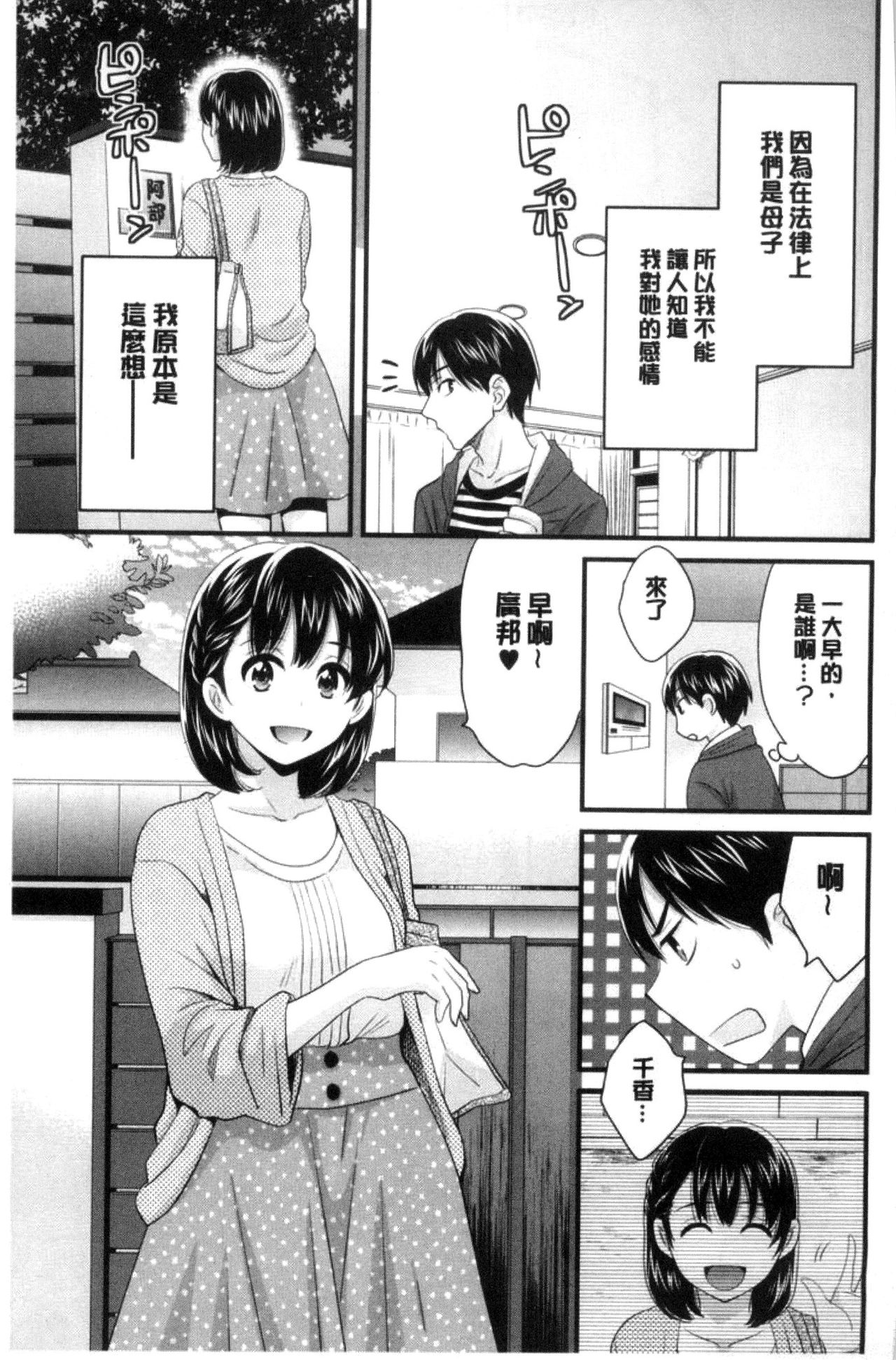 Okonomi no Mama! - Page 10