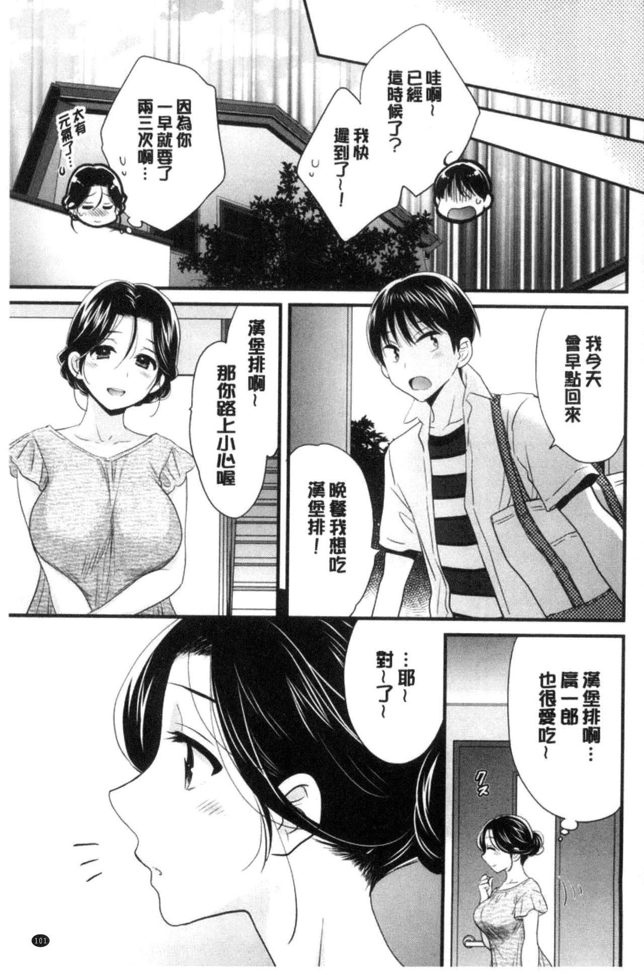 Okonomi no Mama! - Page 102