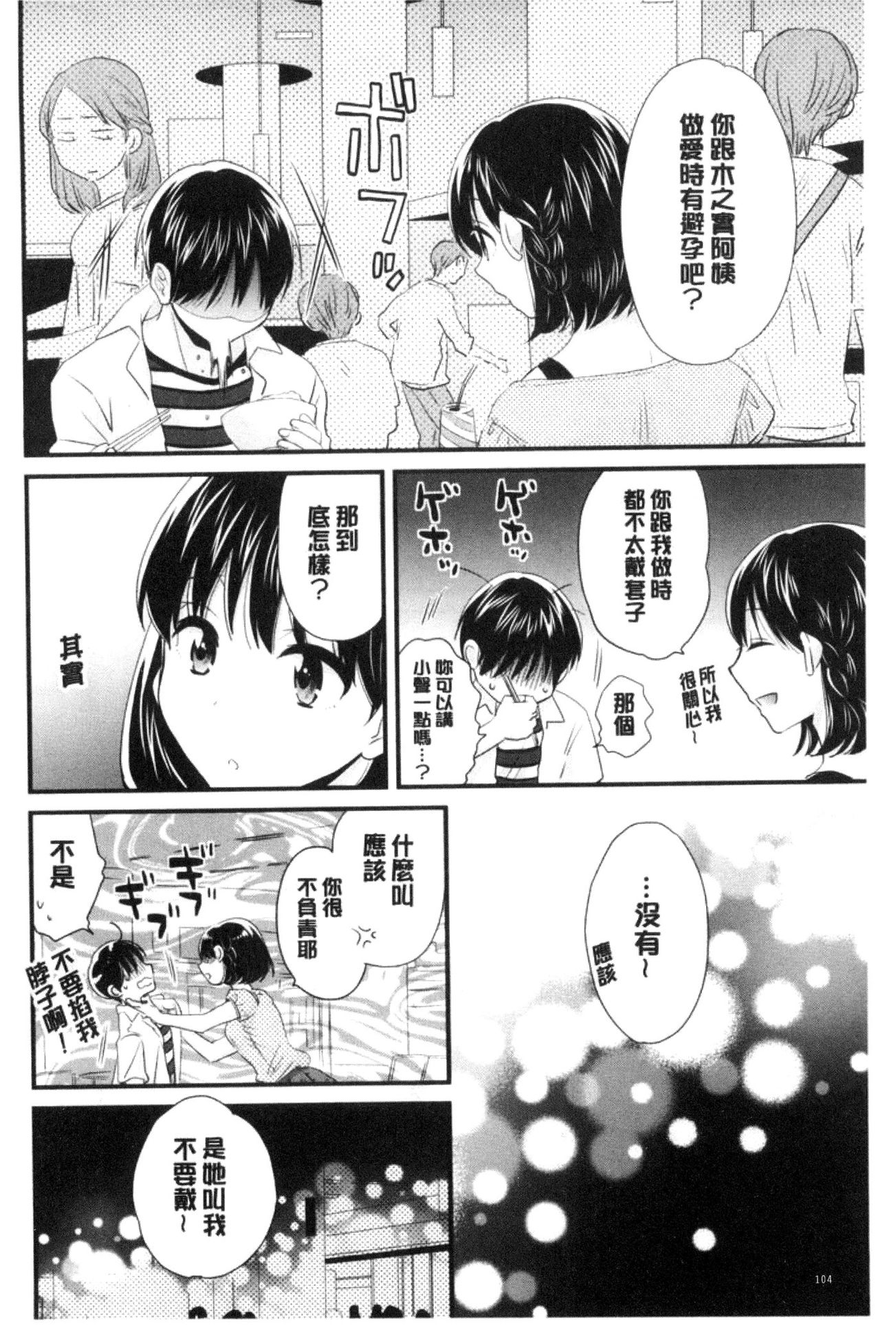 Okonomi no Mama! - Page 105