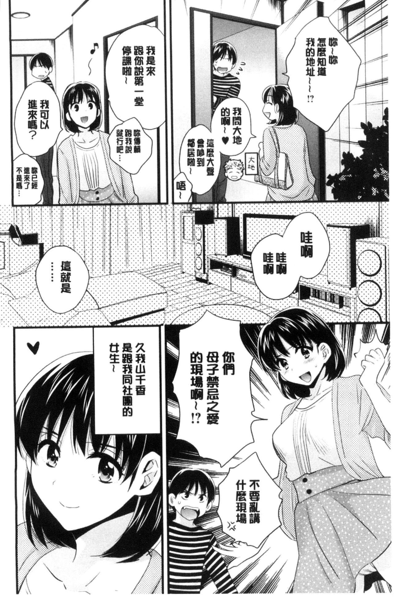 Okonomi no Mama! - Page 11