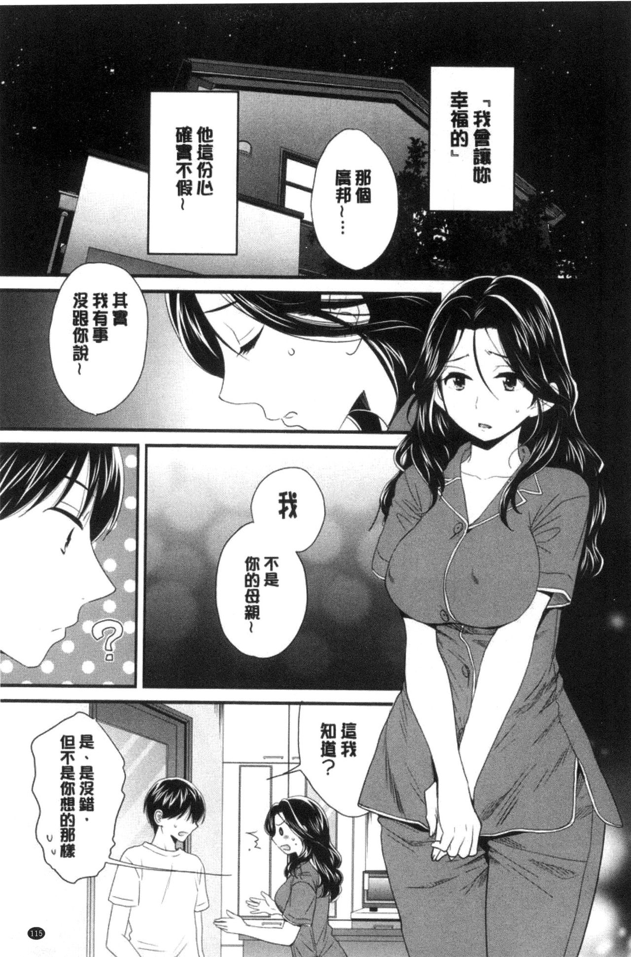 Okonomi no Mama! - Page 116