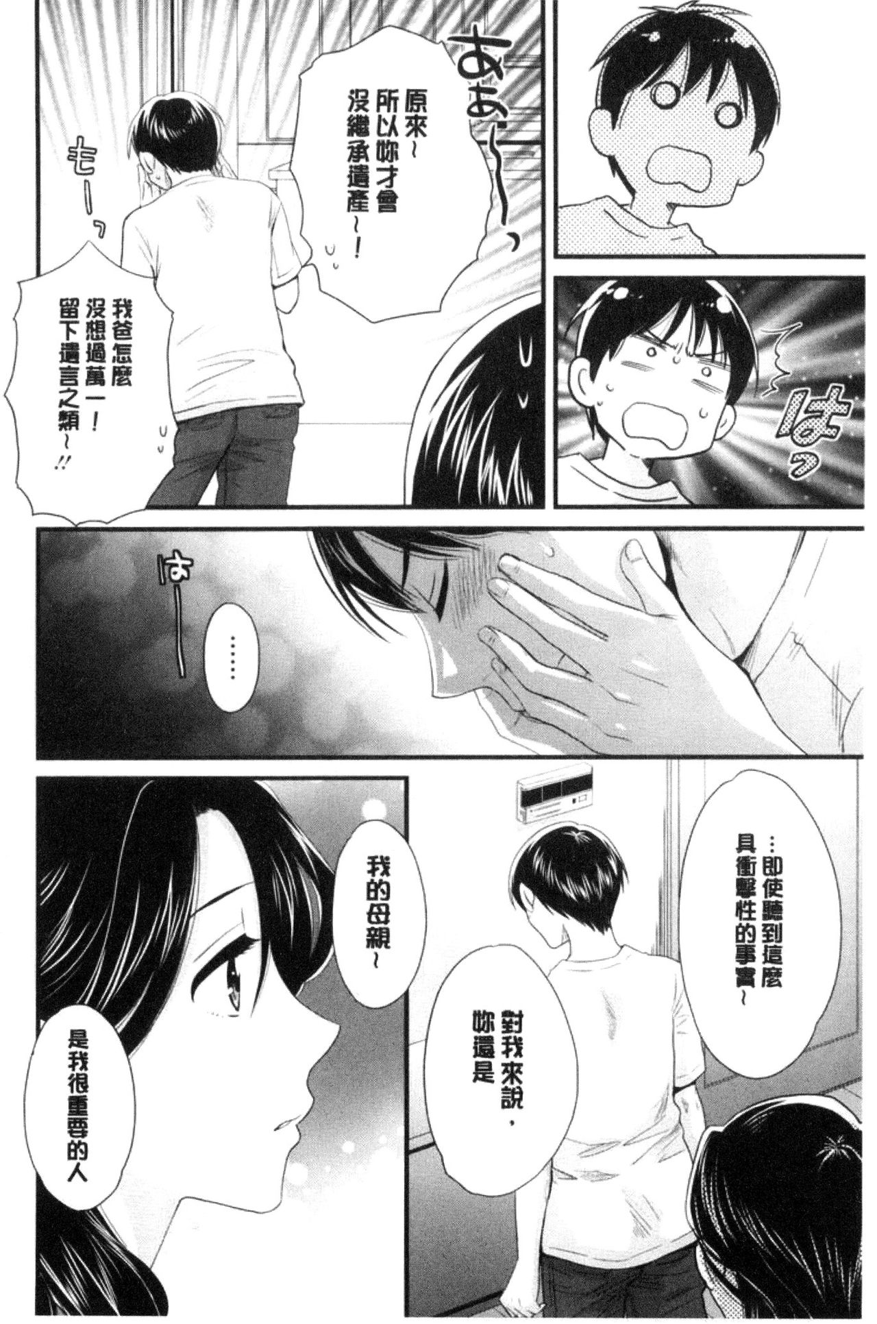 Okonomi no Mama! - Page 125