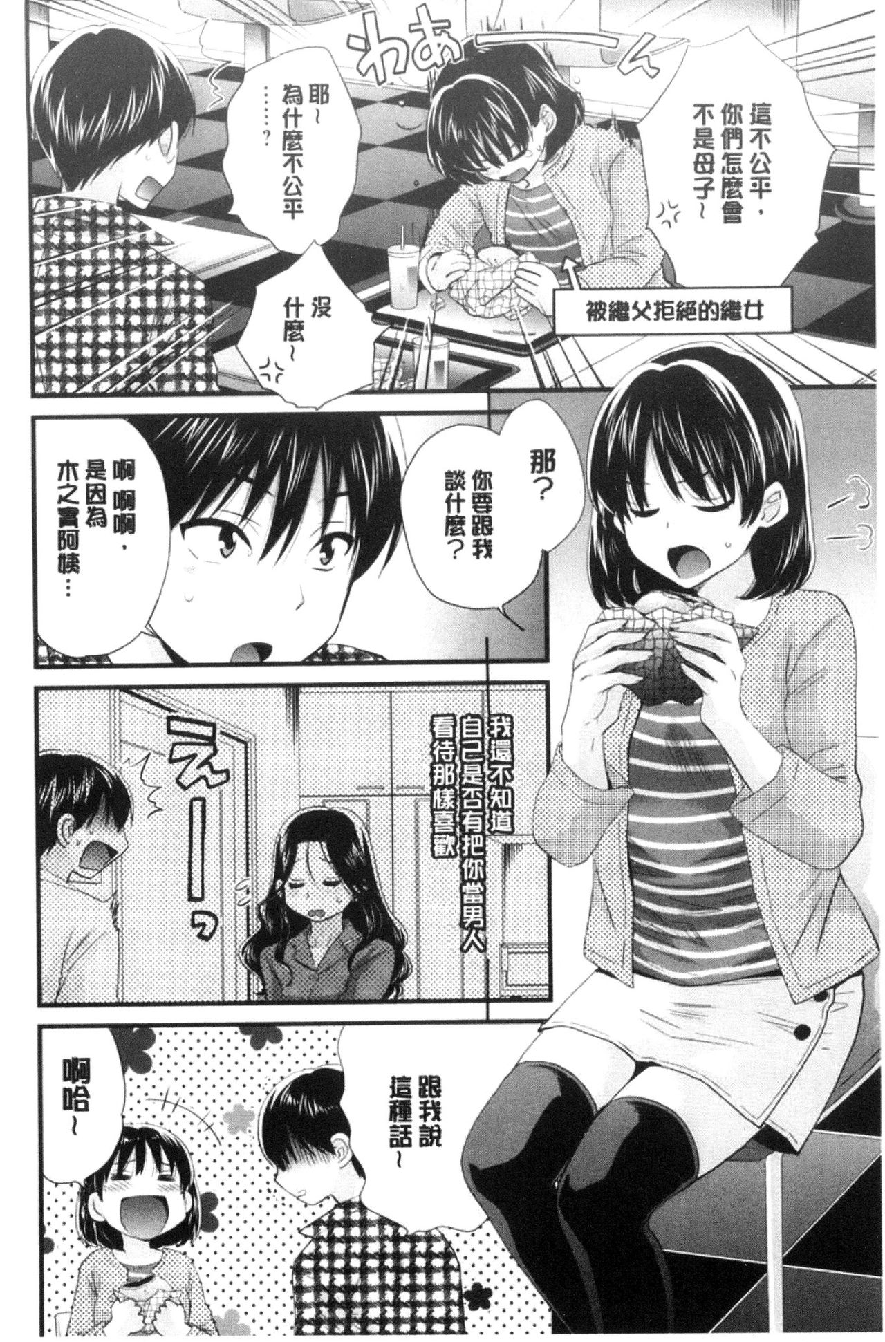 Okonomi no Mama! - Page 139