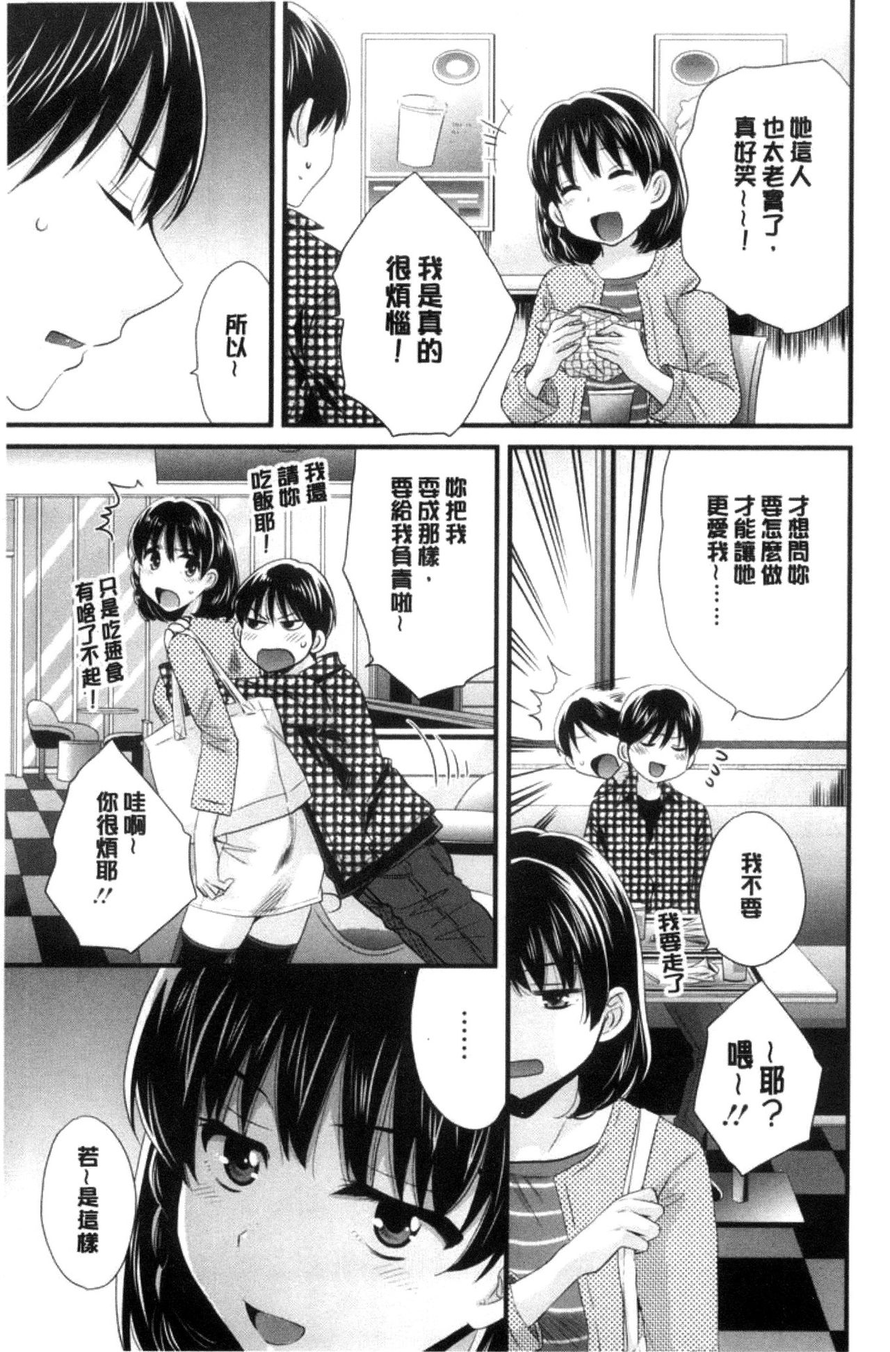 Okonomi no Mama! - Page 140