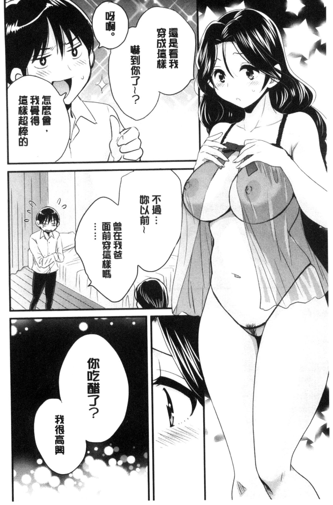 Okonomi no Mama! - Page 169