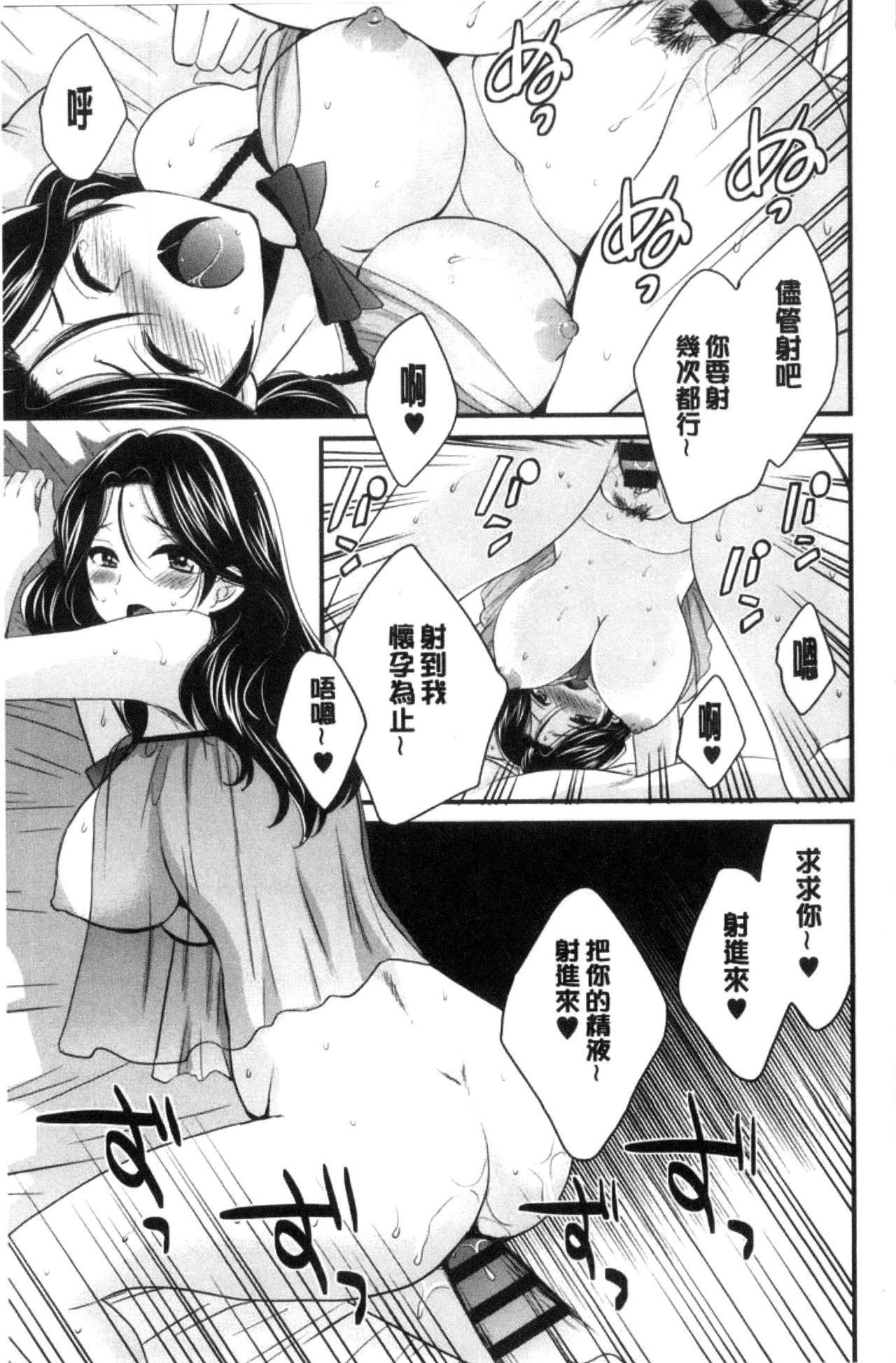 Okonomi no Mama! - Page 174