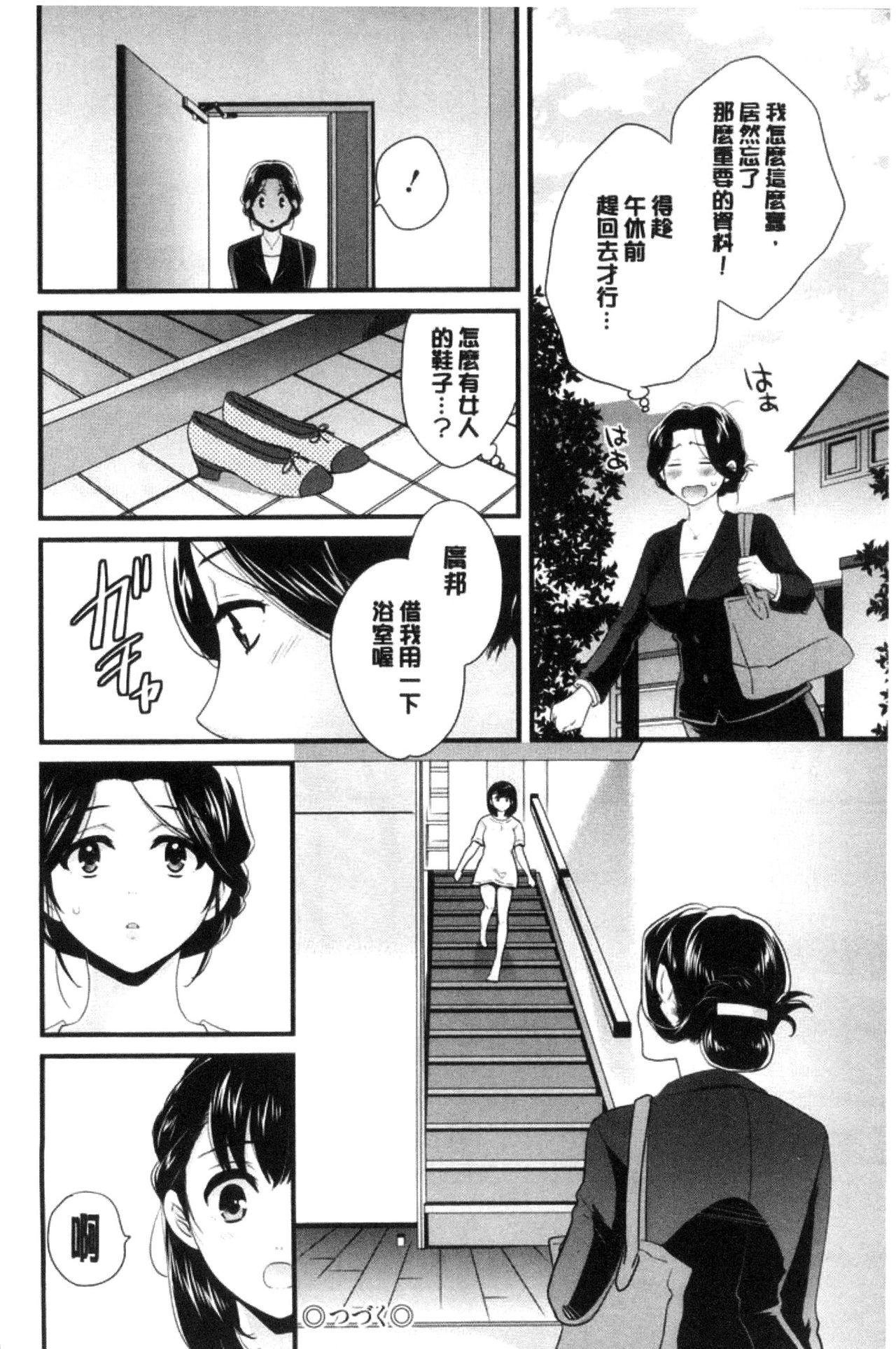 Okonomi no Mama! - Page 21