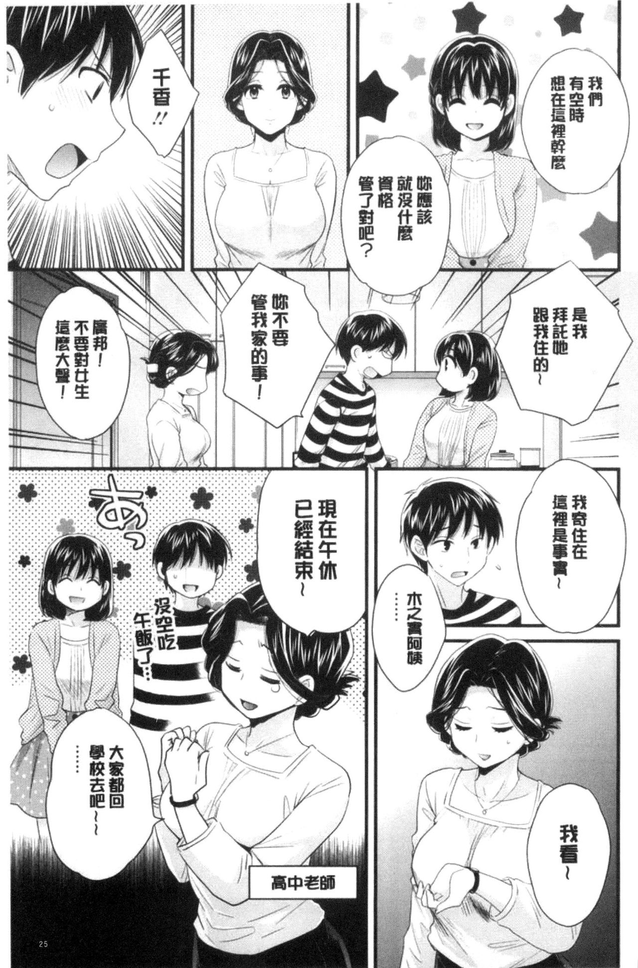 Okonomi no Mama! - Page 26