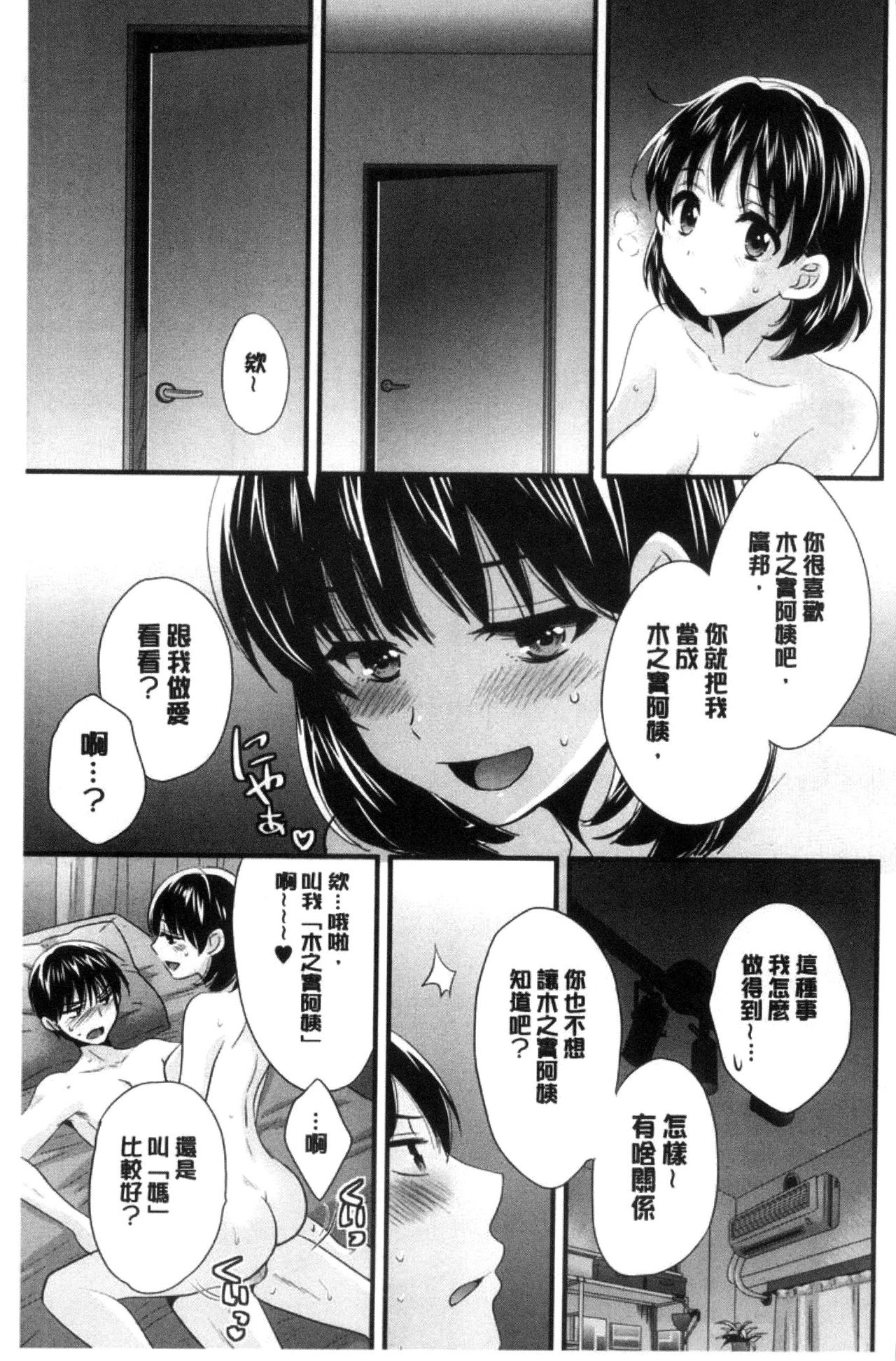 Okonomi no Mama! - Page 36