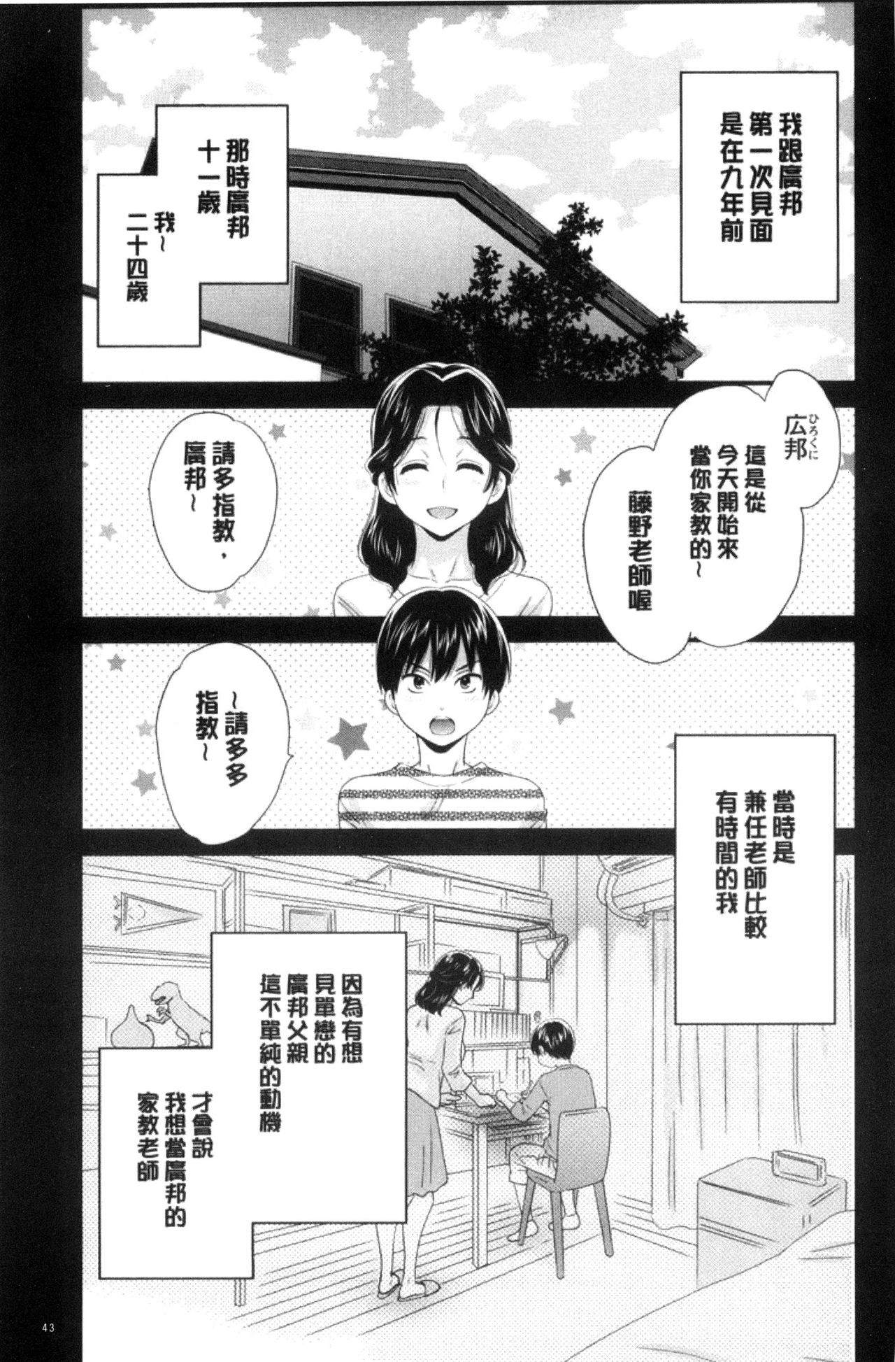 Okonomi no Mama! - Page 44