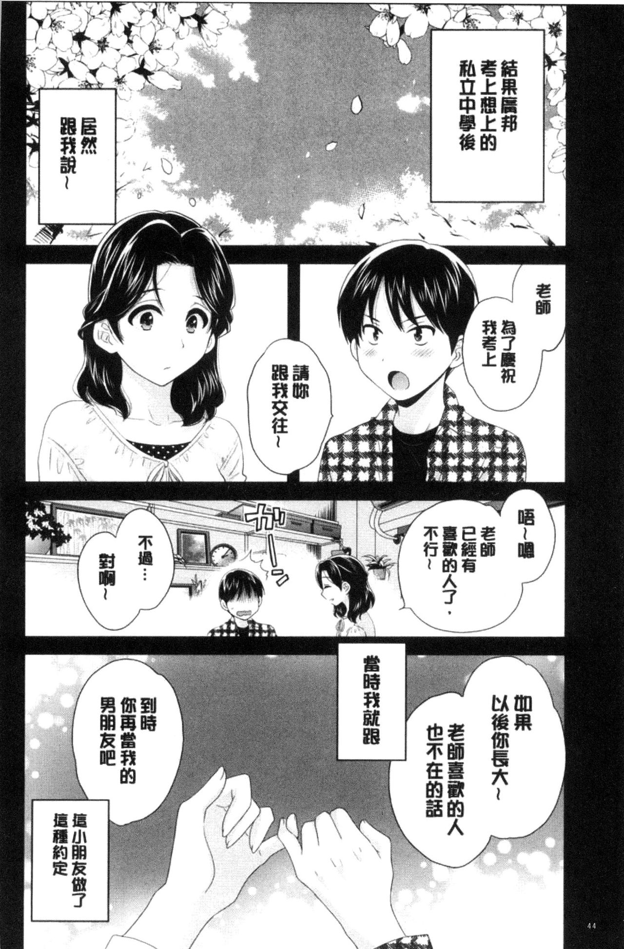 Okonomi no Mama! - Page 45