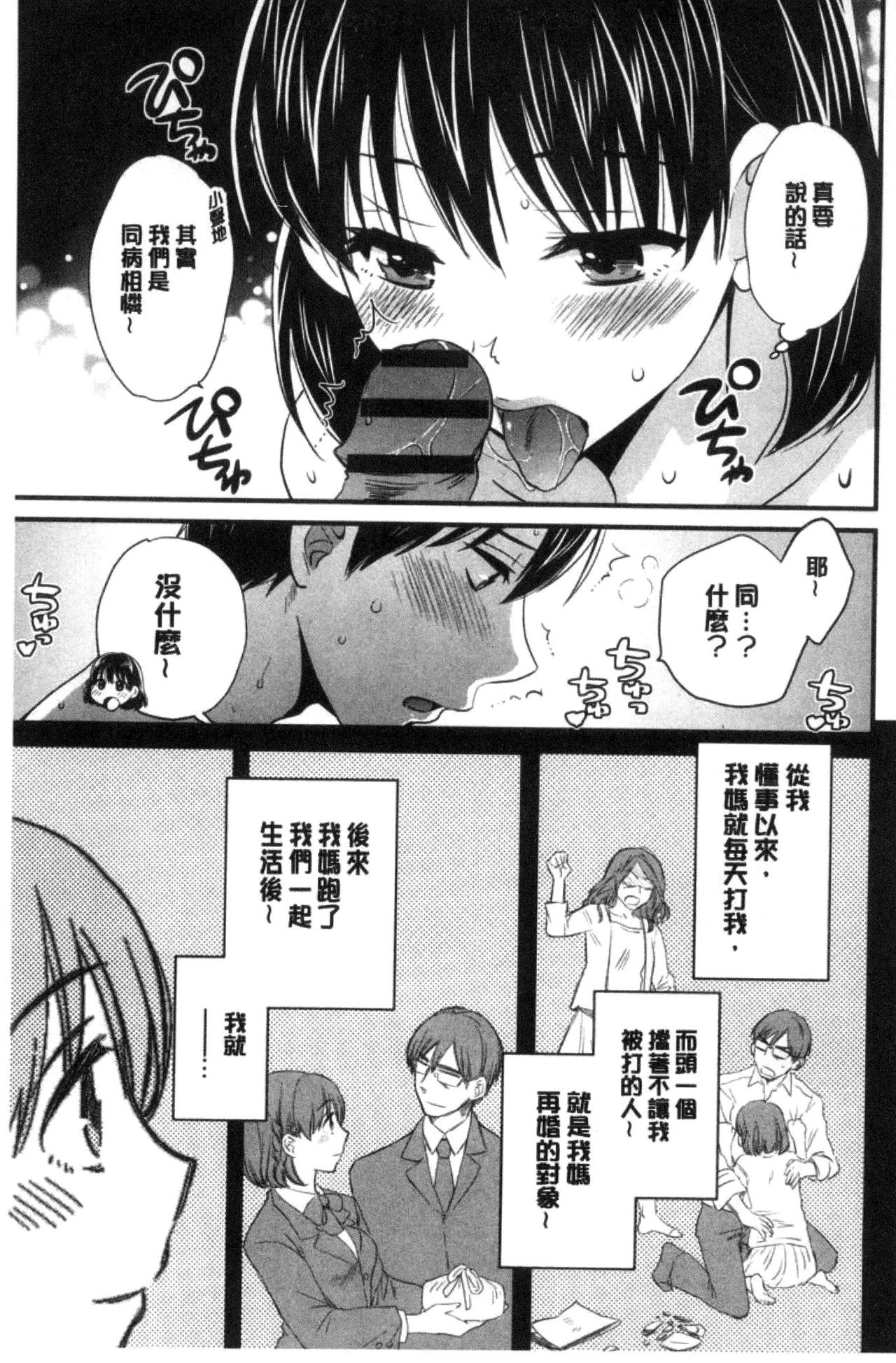 Okonomi no Mama! - Page 70