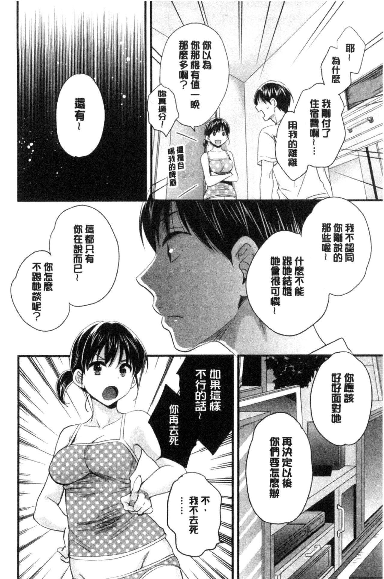 Okonomi no Mama! - Page 77