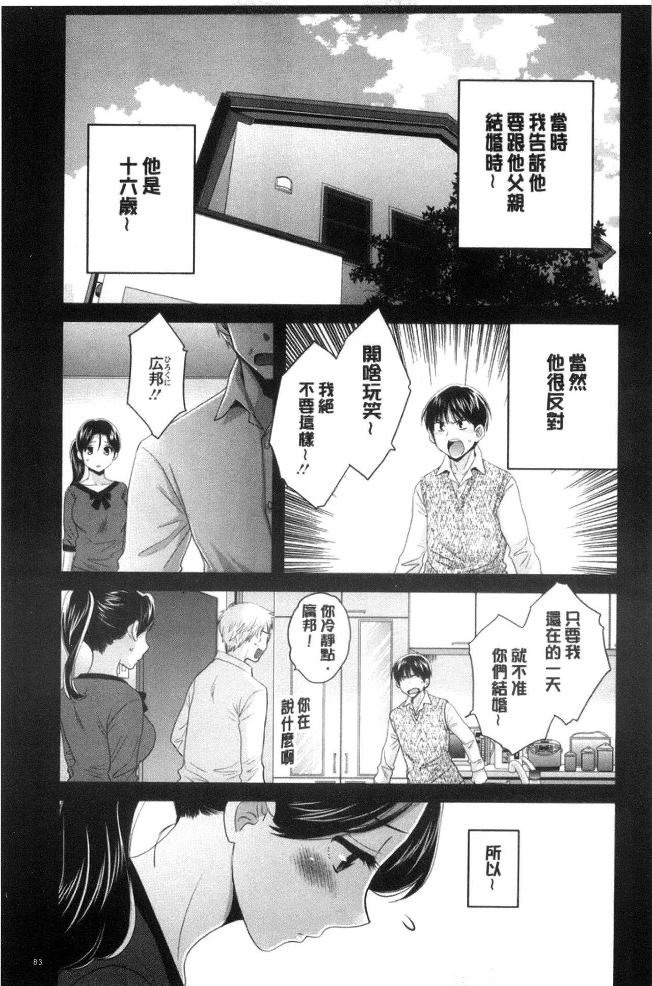 Okonomi no Mama! - Page 84