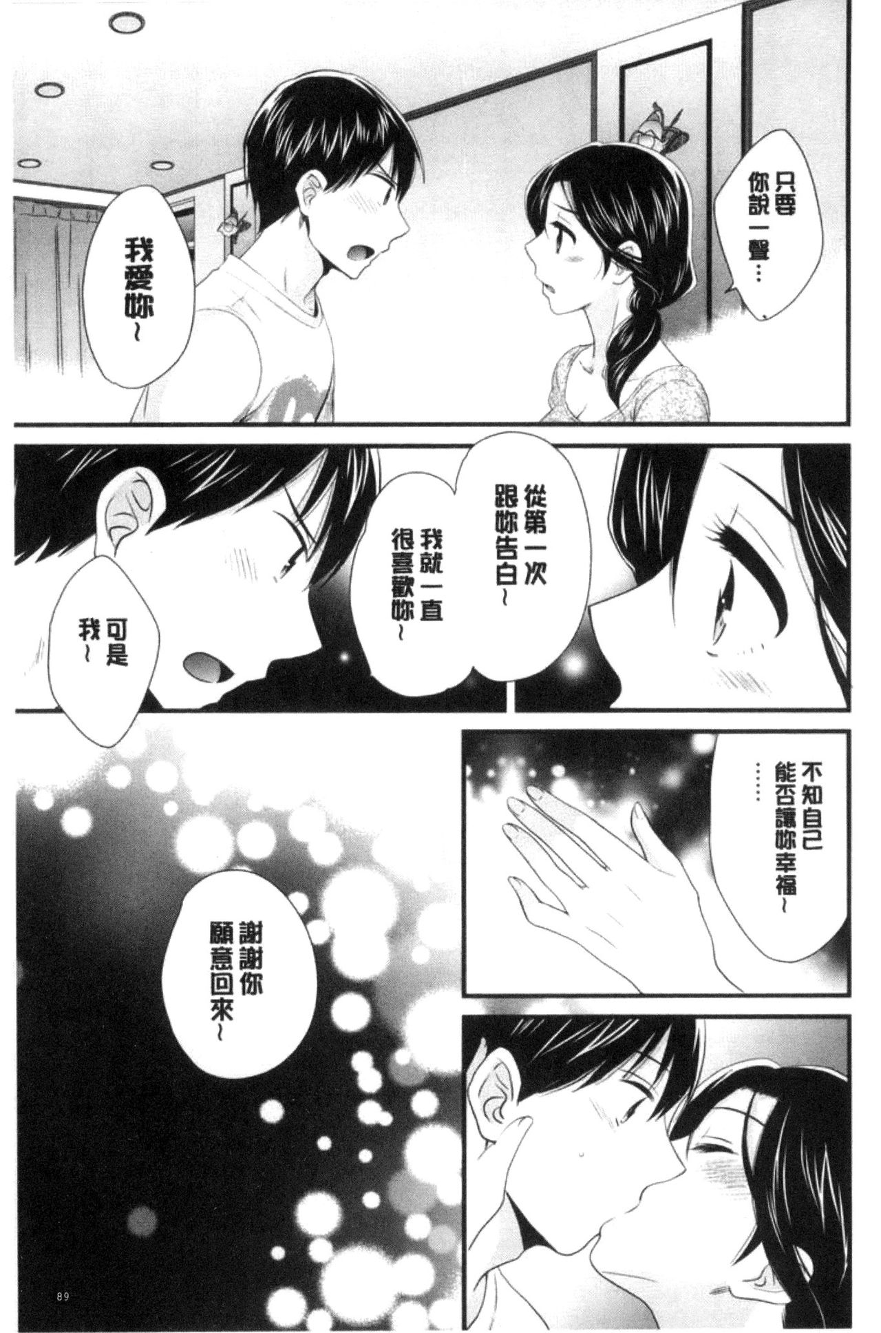 Okonomi no Mama! - Page 90