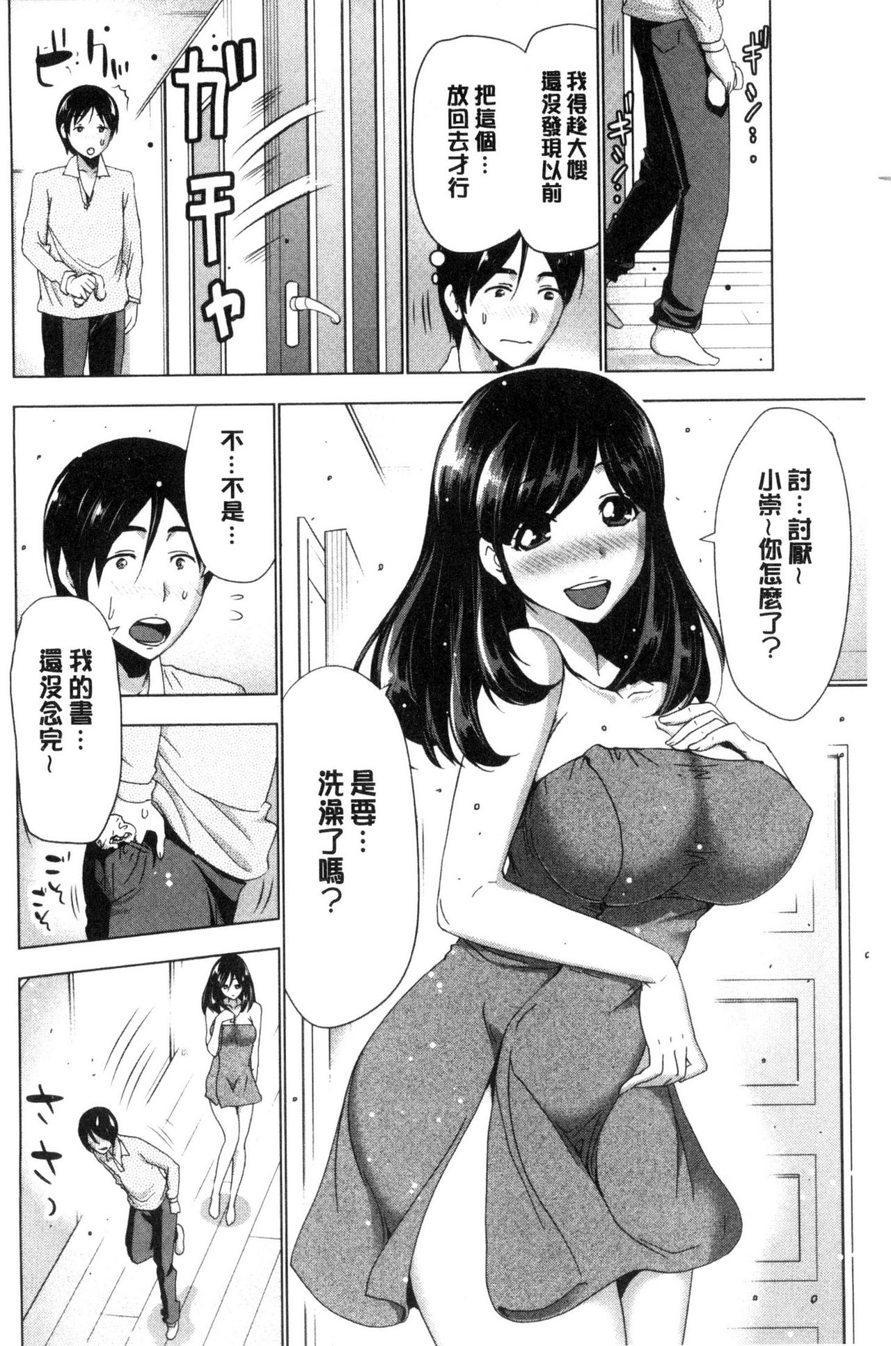 Dogeza Oppai! | 跪下來仰望美乳! - Page 100