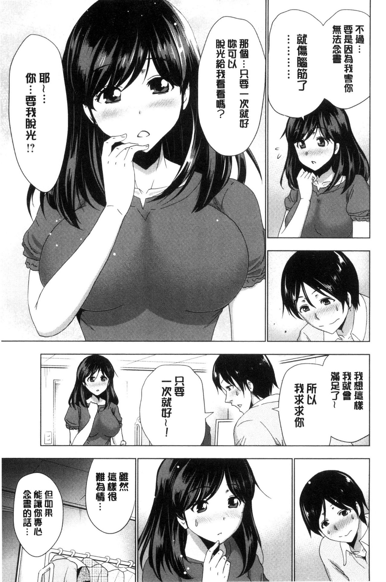 Dogeza Oppai! | 跪下來仰望美乳! - Page 103