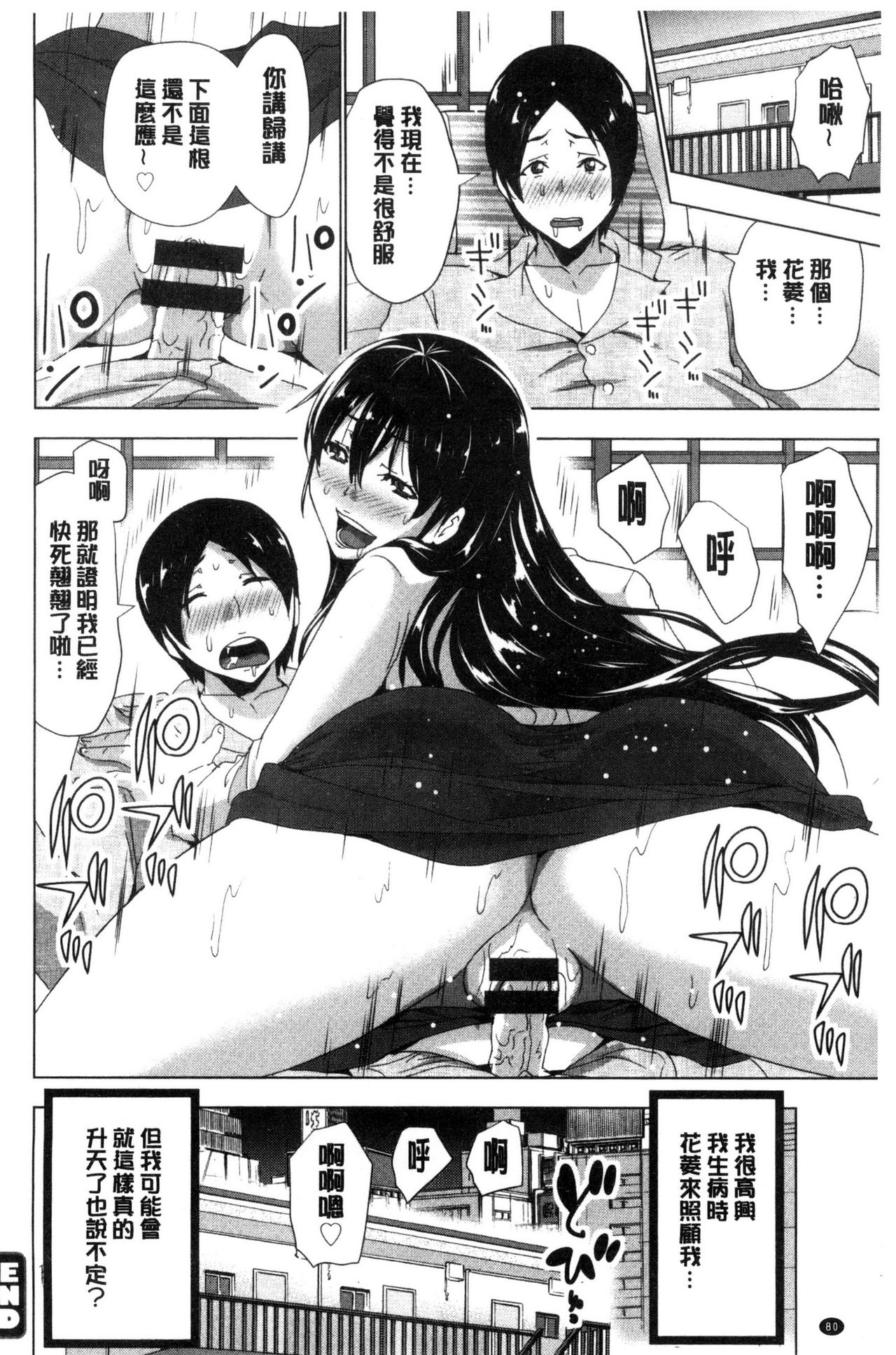 Dogeza Oppai! | 跪下來仰望美乳! - Page 80