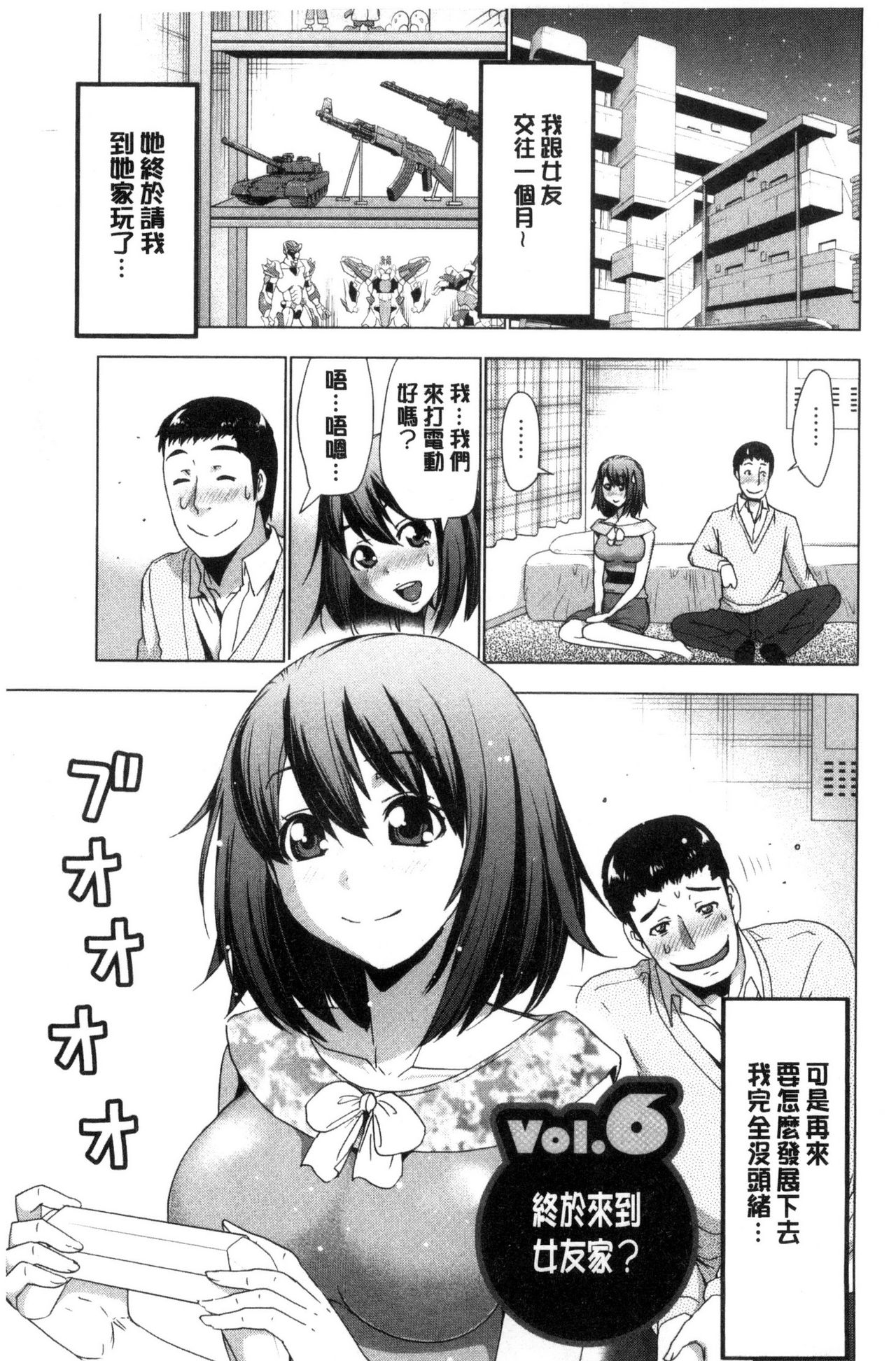 Dogeza Oppai! | 跪下來仰望美乳! - Page 81
