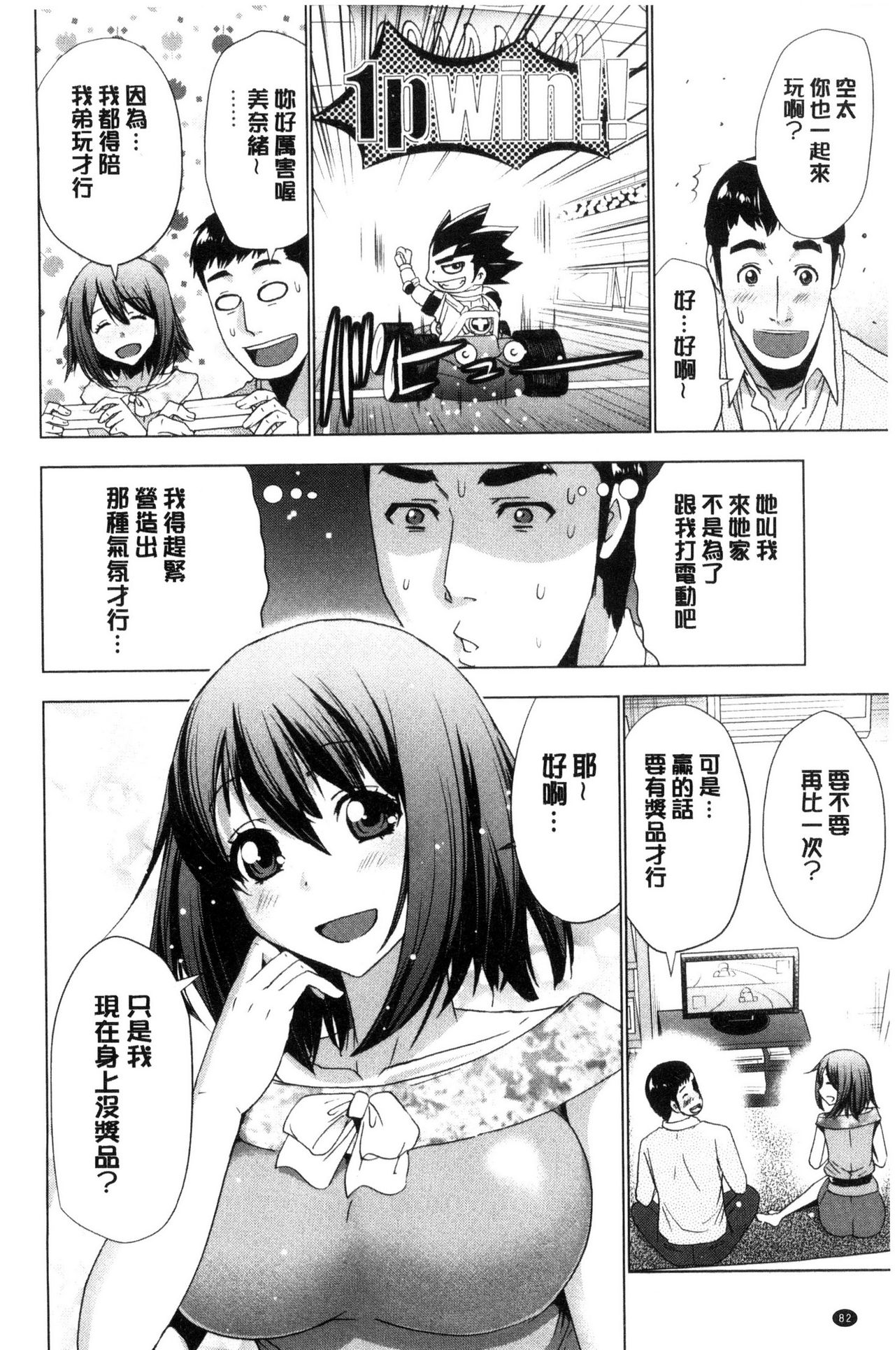 Dogeza Oppai! | 跪下來仰望美乳! - Page 82