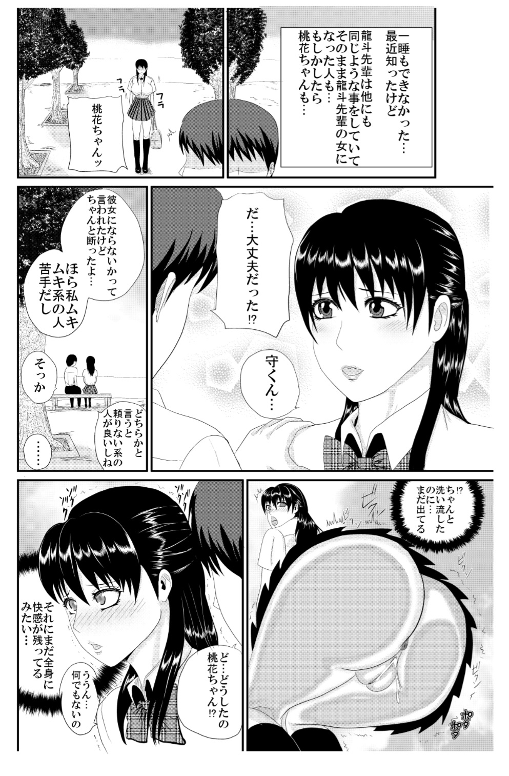 yakusoku no hana - Page 20