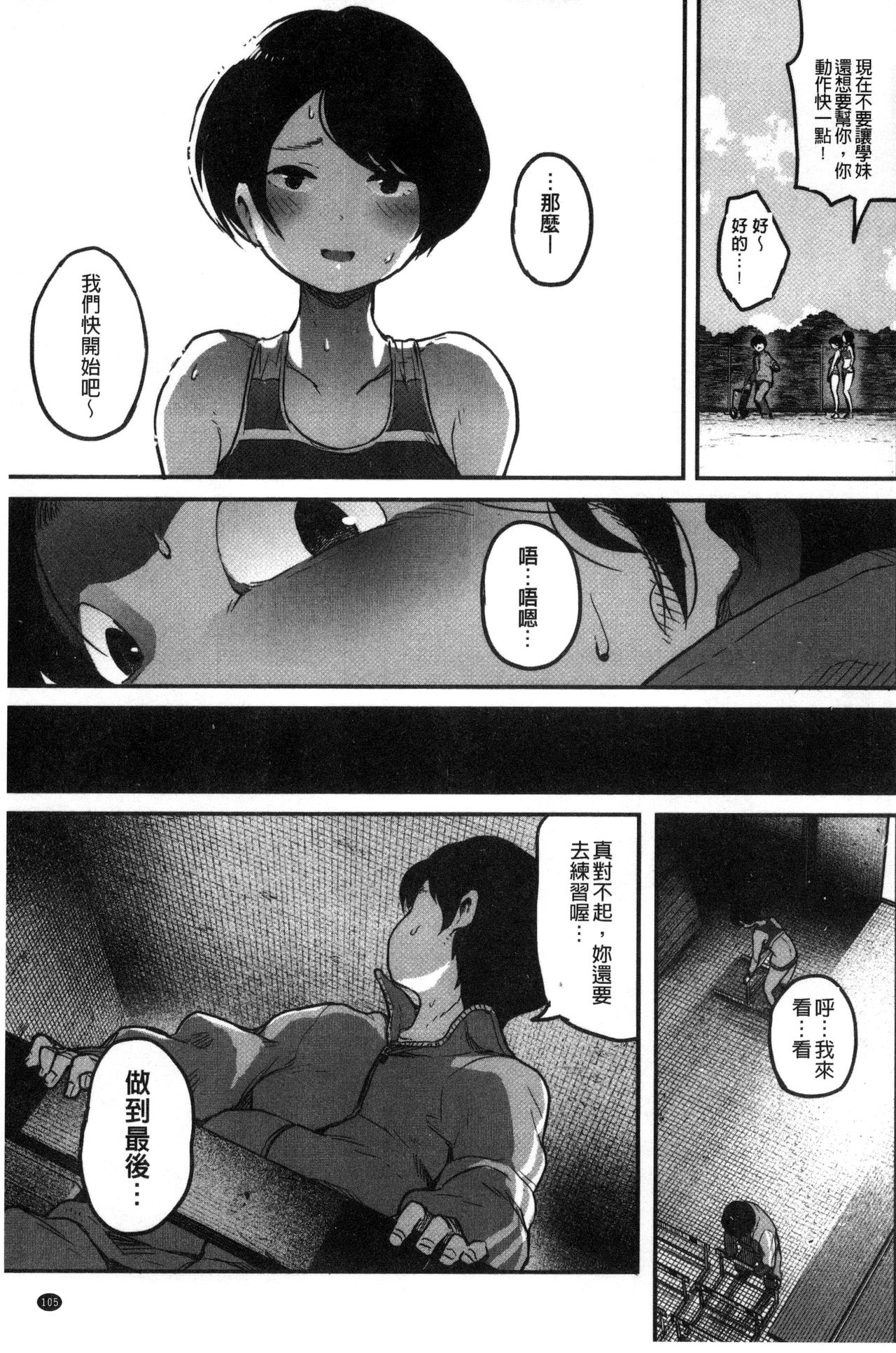 Erohon desu yo. - Page 111