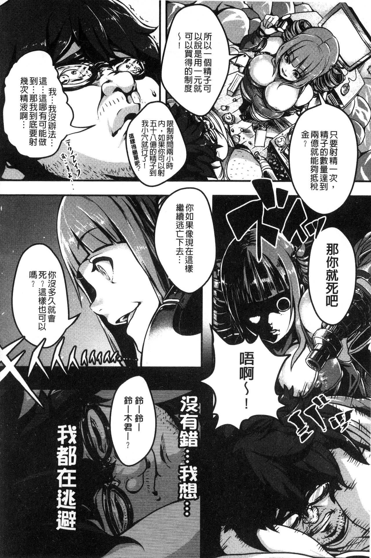 Erohon desu yo. - Page 190