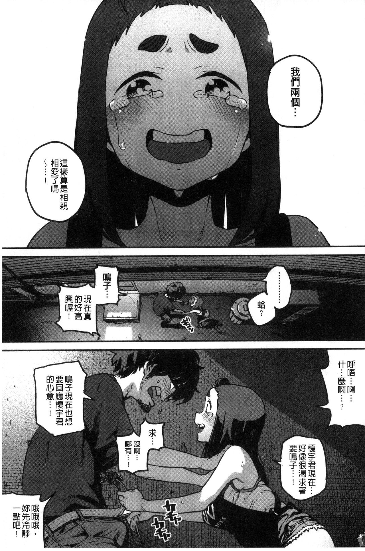 Erohon desu yo. - Page 69