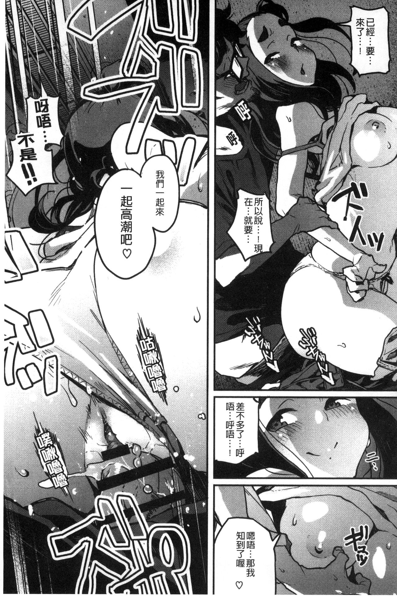 Erohon desu yo. - Page 79