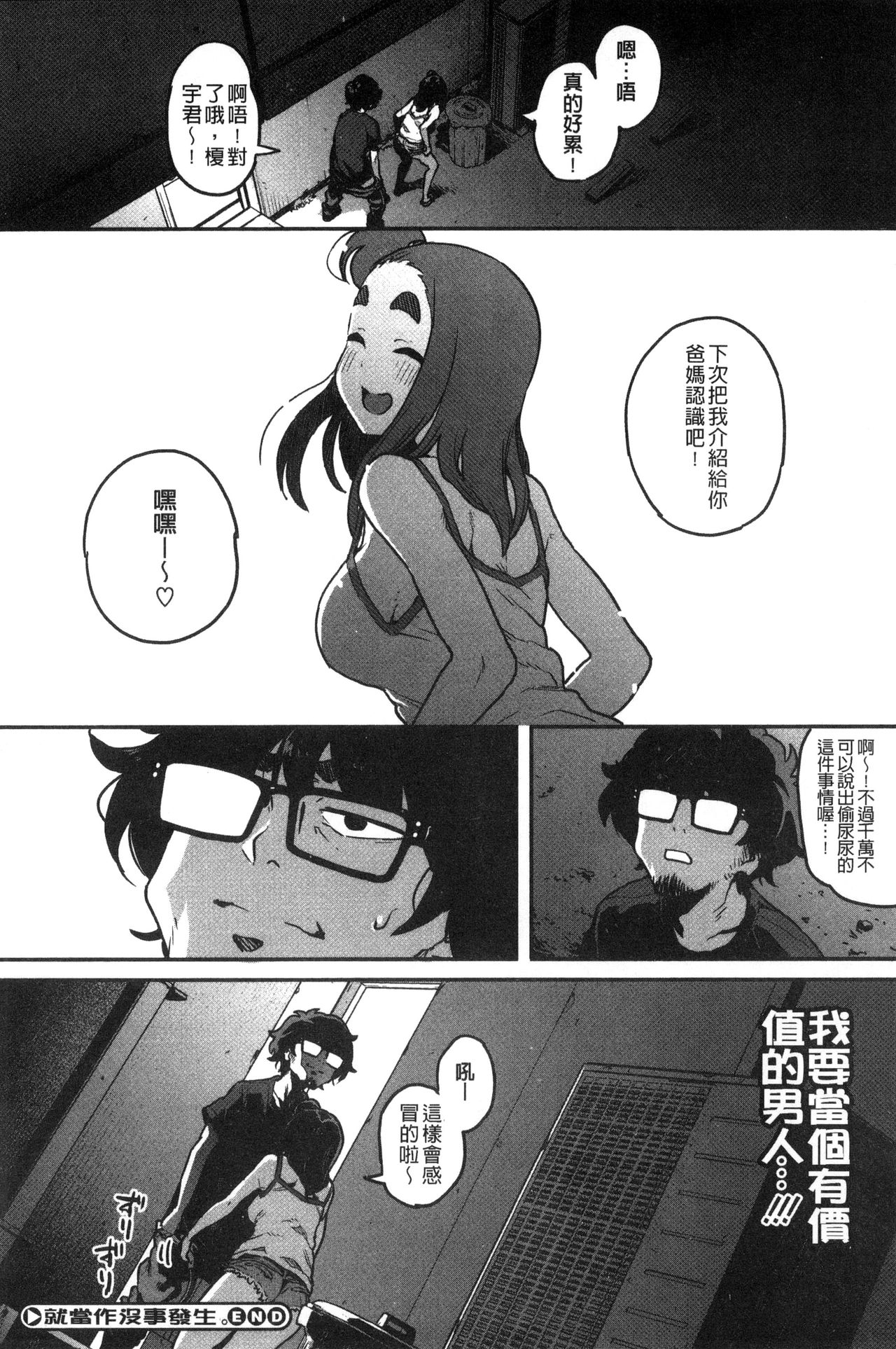 Erohon desu yo. - Page 82