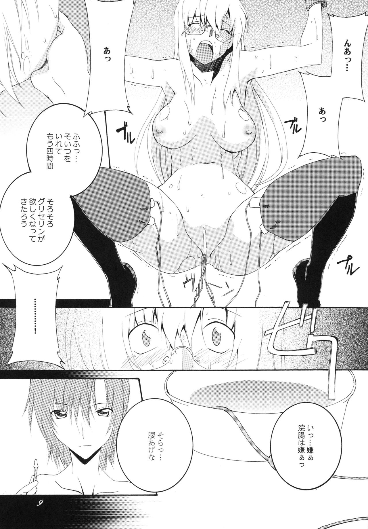 Lied der Nacht 9.5 ~ Yoru no uta ~ - Page 9