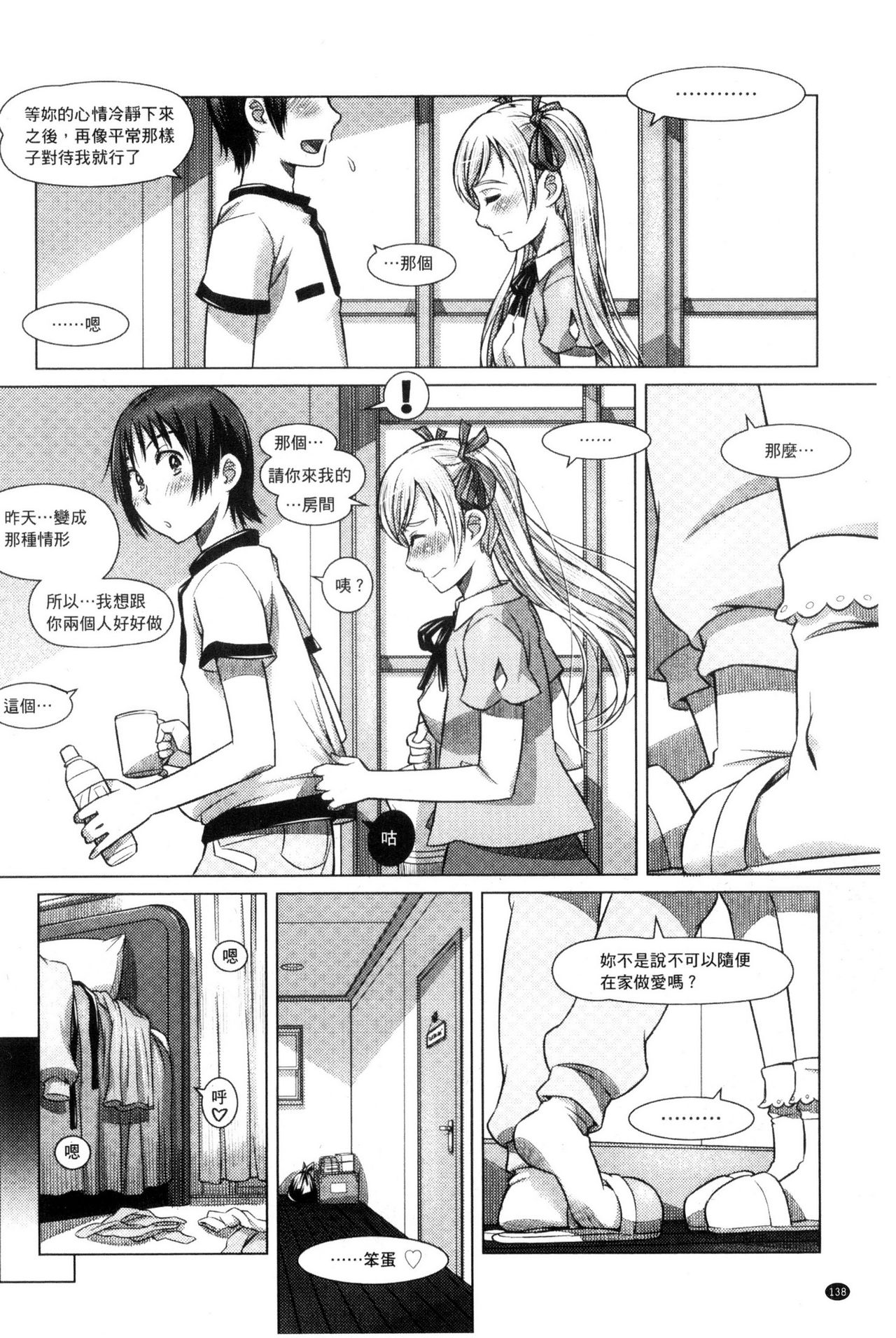Nandemo Ari ~Ibunka Ero Communication~ - Page 140