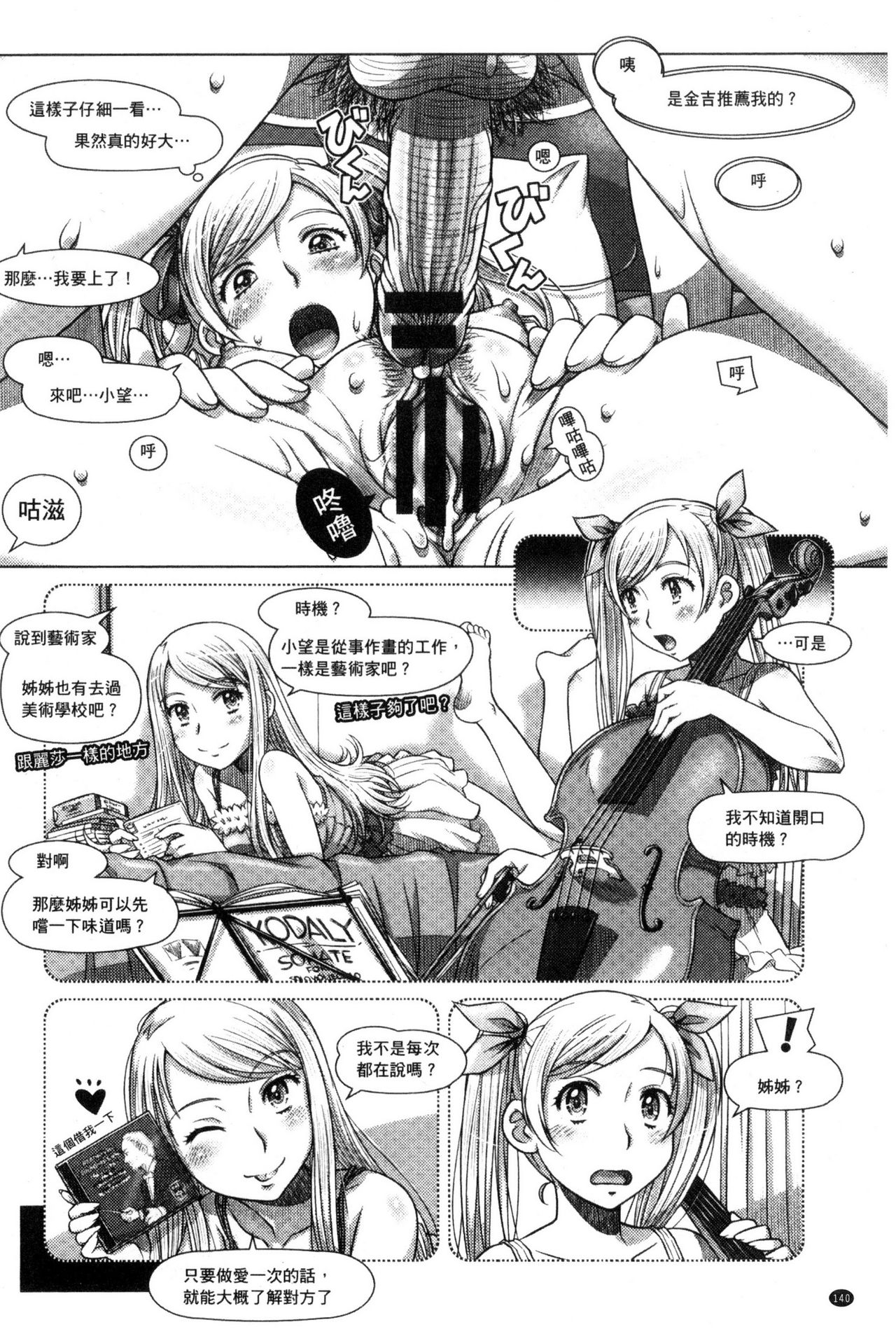 Nandemo Ari ~Ibunka Ero Communication~ - Page 142