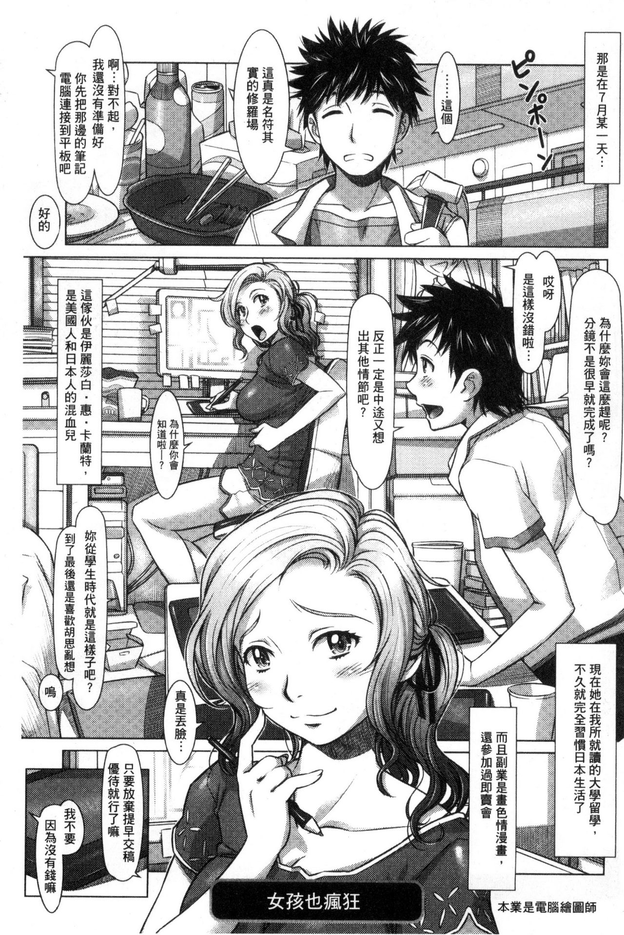 Nandemo Ari ~Ibunka Ero Communication~ - Page 35