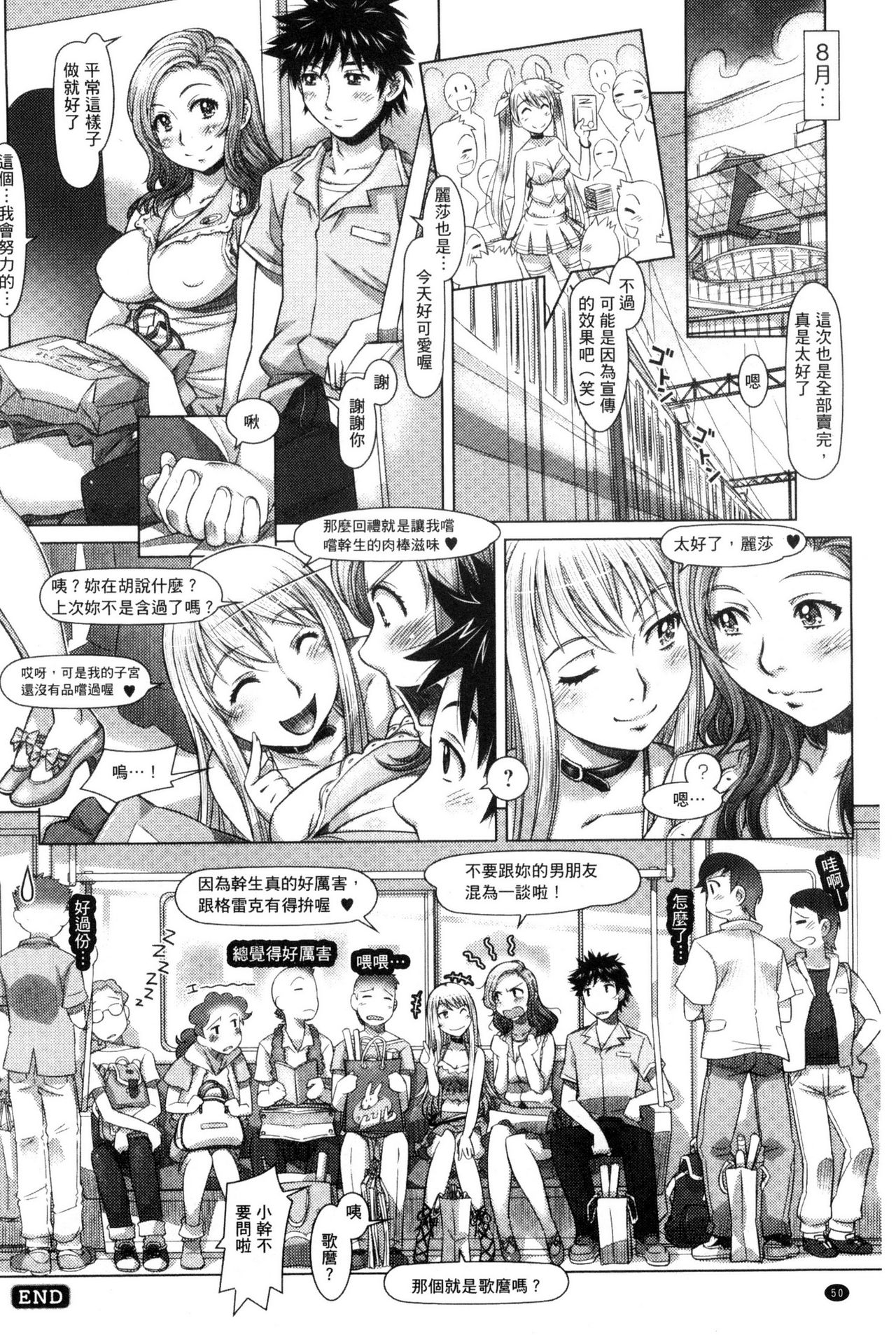 Nandemo Ari ~Ibunka Ero Communication~ - Page 52