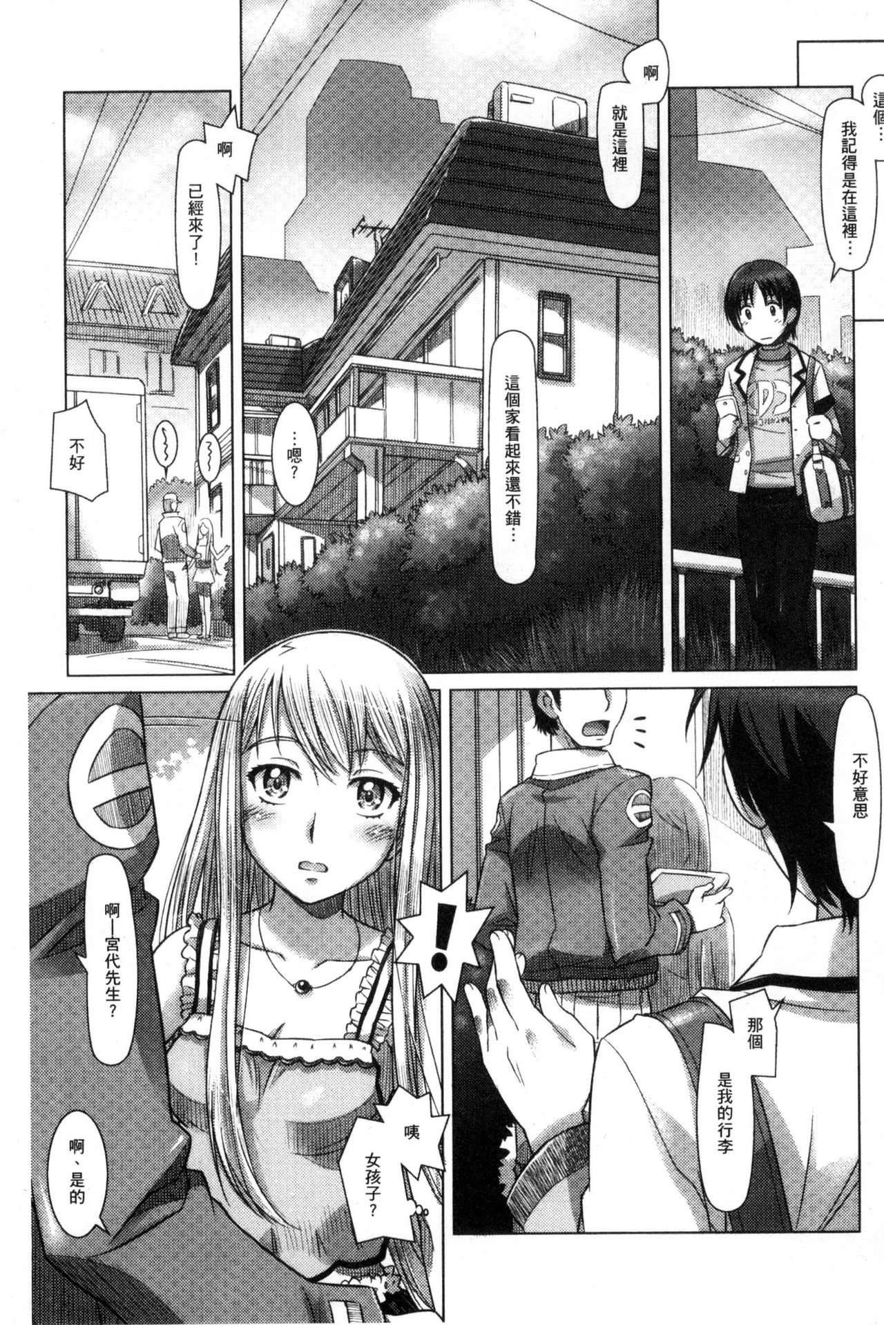 Nandemo Ari ~Ibunka Ero Communication~ - Page 59