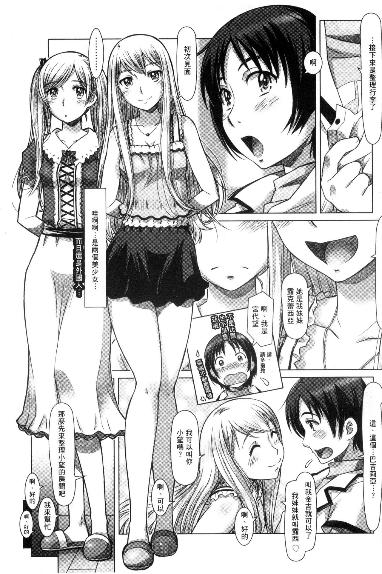 Nandemo Ari ~Ibunka Ero Communication~ - Page 61
