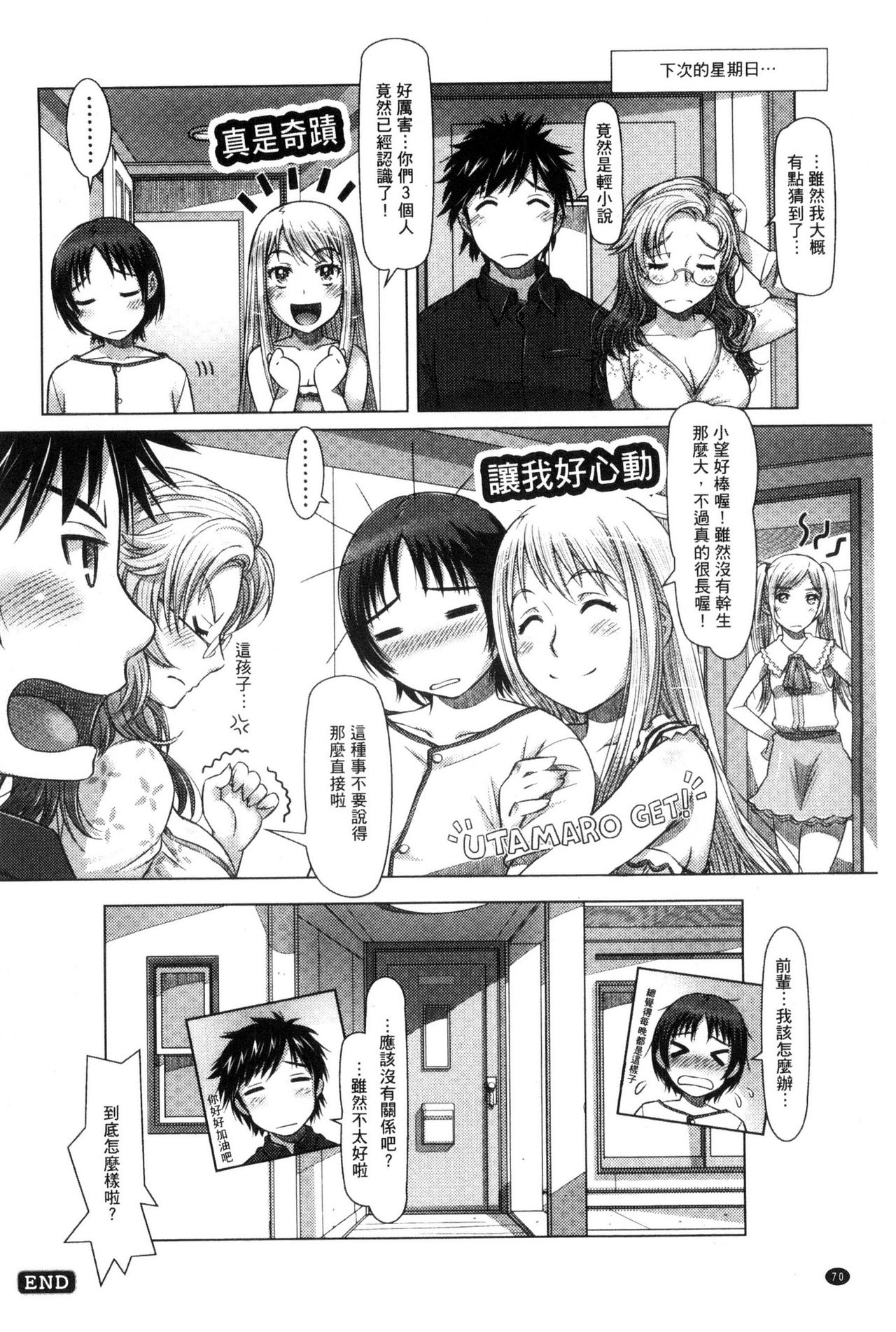 Nandemo Ari ~Ibunka Ero Communication~ - Page 72