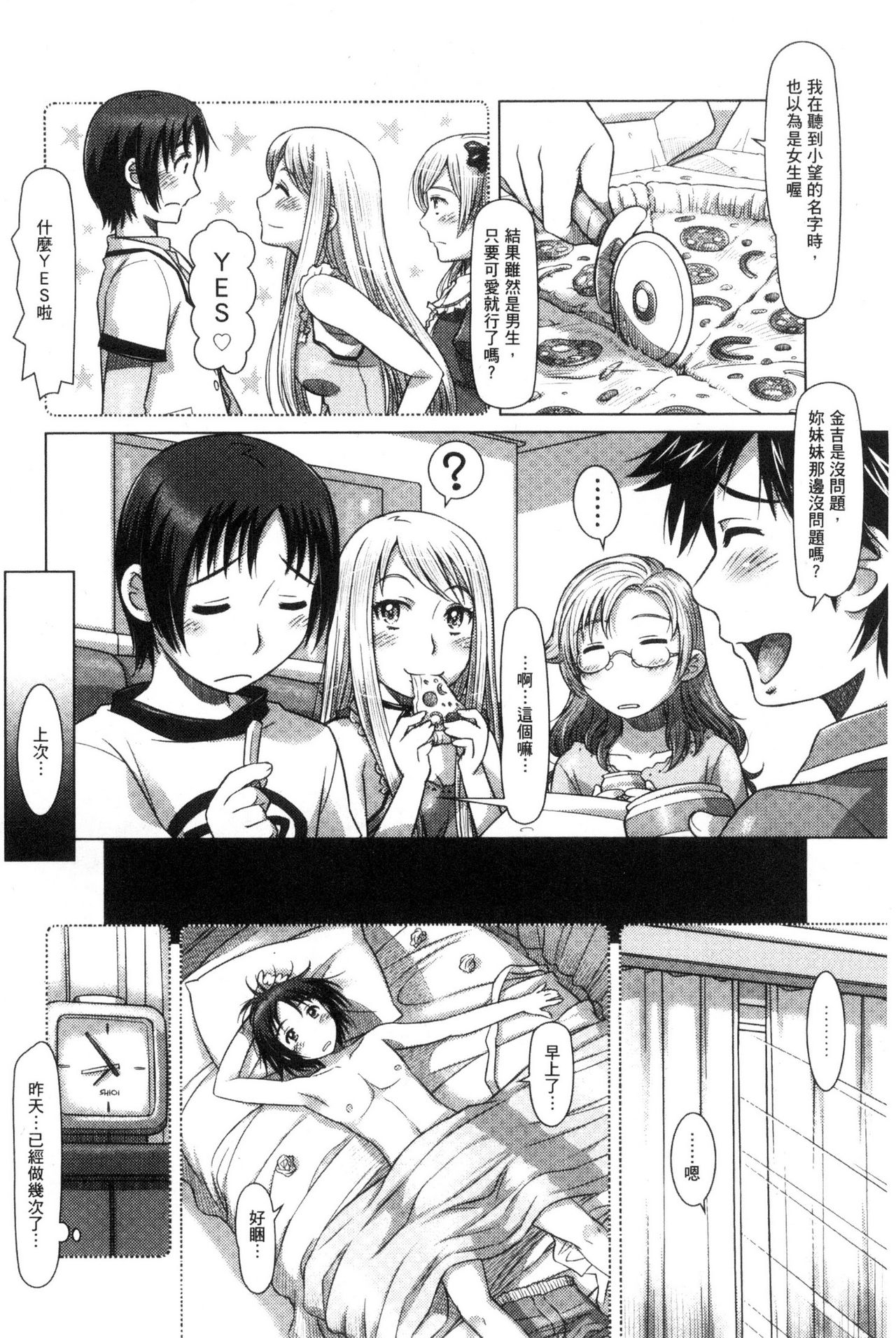 Nandemo Ari ~Ibunka Ero Communication~ - Page 78