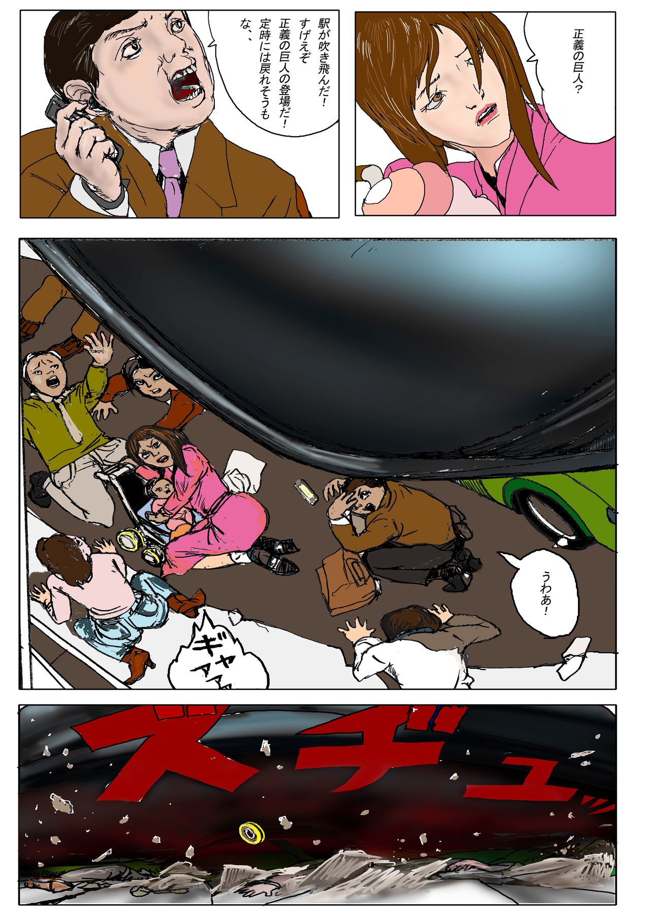 The Third Planet's Nightmare 2: Tragedy Against 3B Class - Page 87