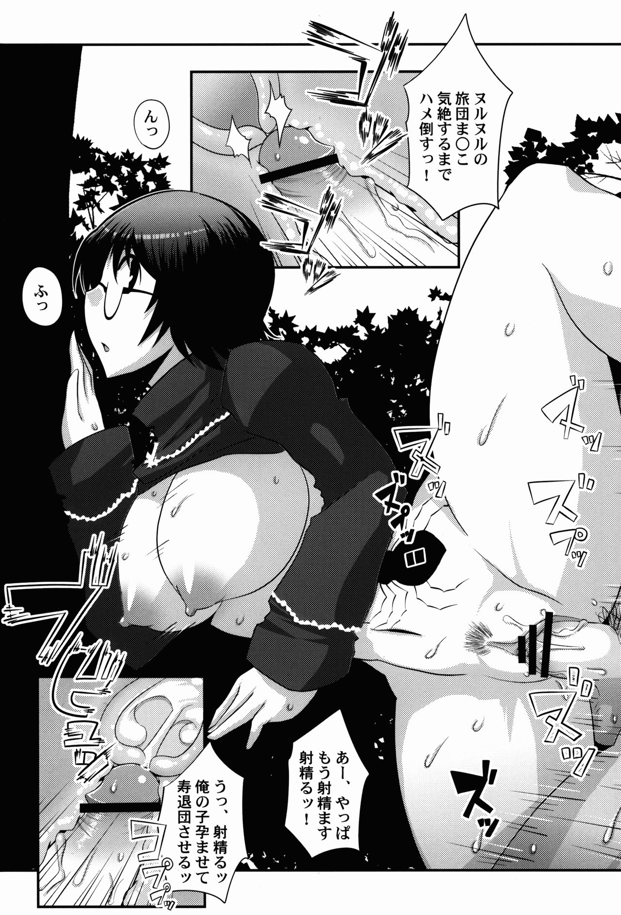 Gugenka-kei Joshi!! - Page 12