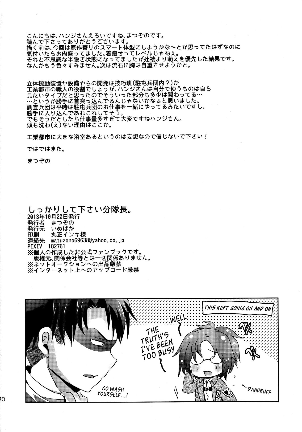 Shikkari shite kudasai Buntaichou. | Please take this seriously, Squad Leader. - Page 30